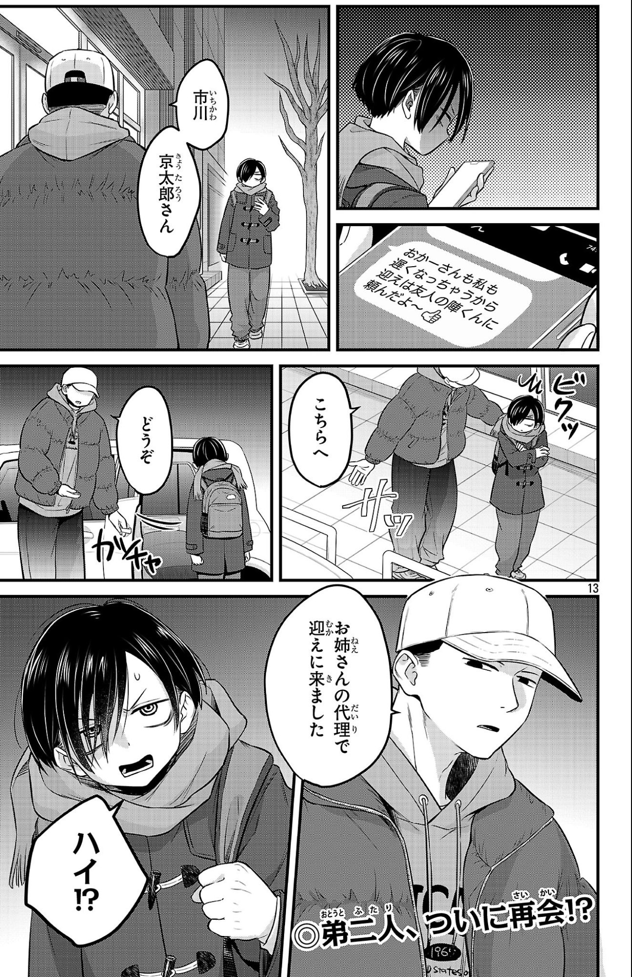 BOKU NO KOKORO NO YABAI YATSU - RABUKOMEDI GA HAJIMARANAI Chap 25 - Pic 13