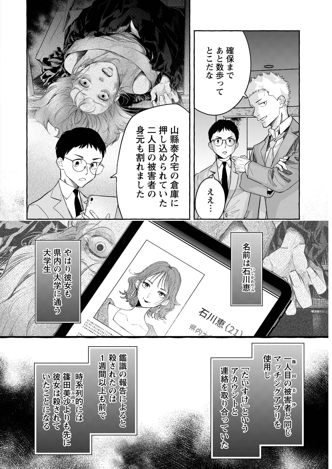 ORE DE WA NAI ENJOU Chap 12 - Pic 18