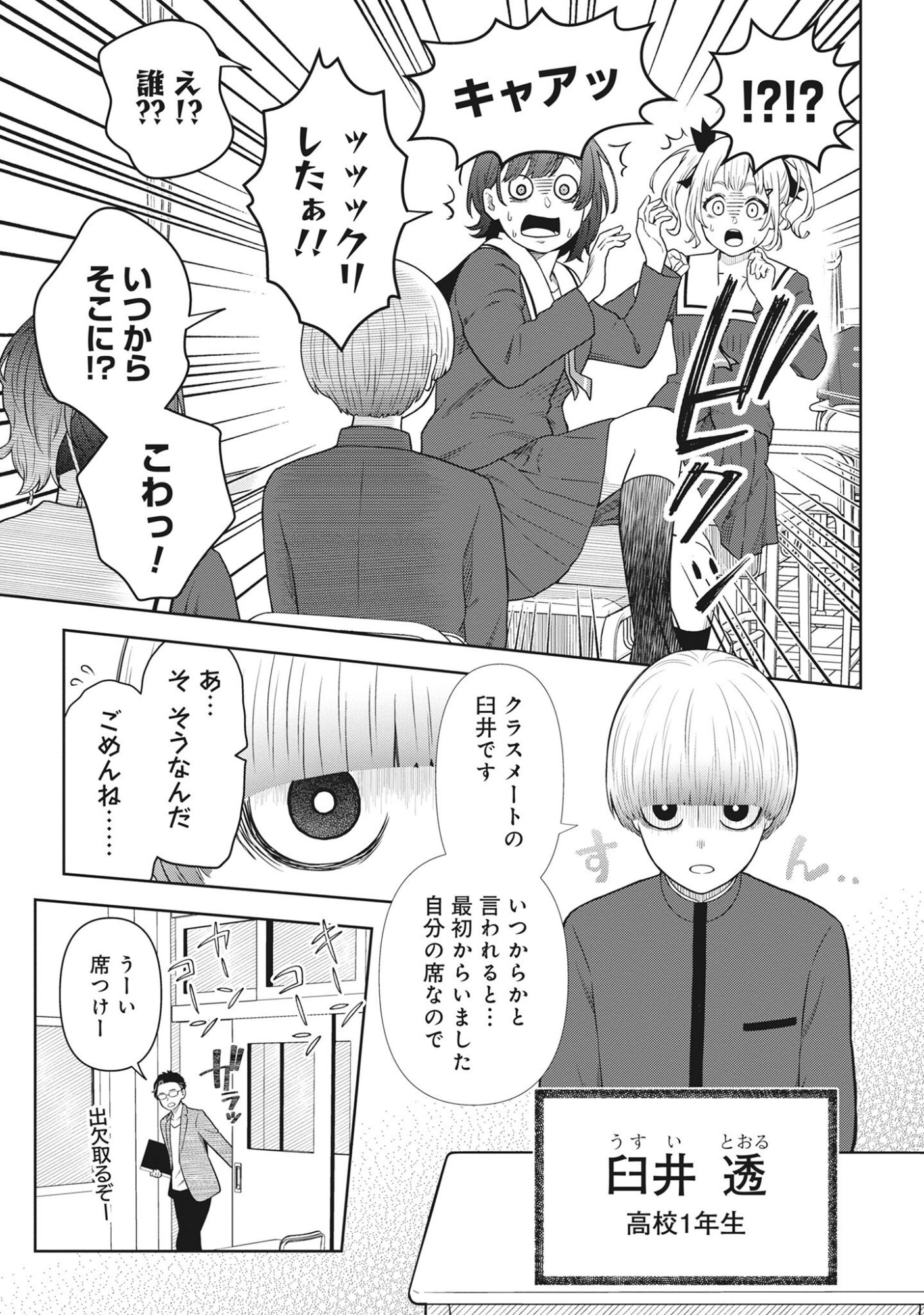 Usui-kun wa Shinobinai Chap 1 - Pic 5