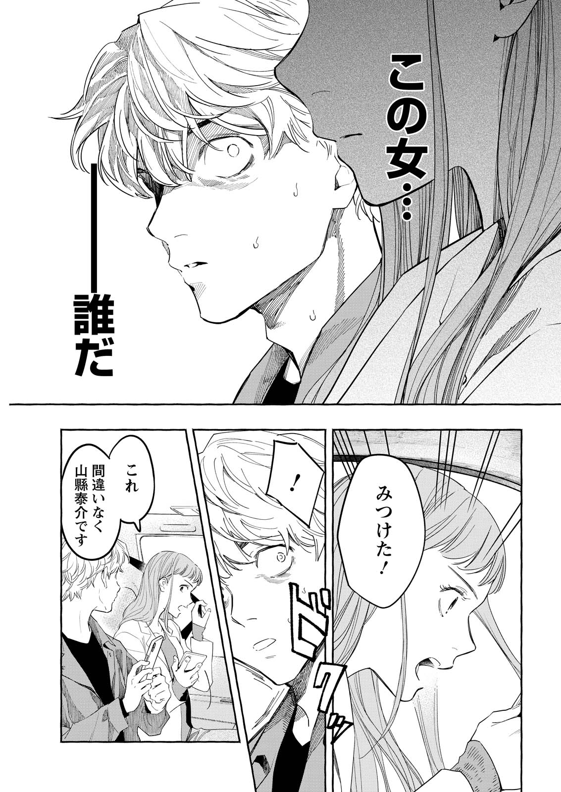 ORE DE WA NAI ENJOU Chap 12 - Pic 7