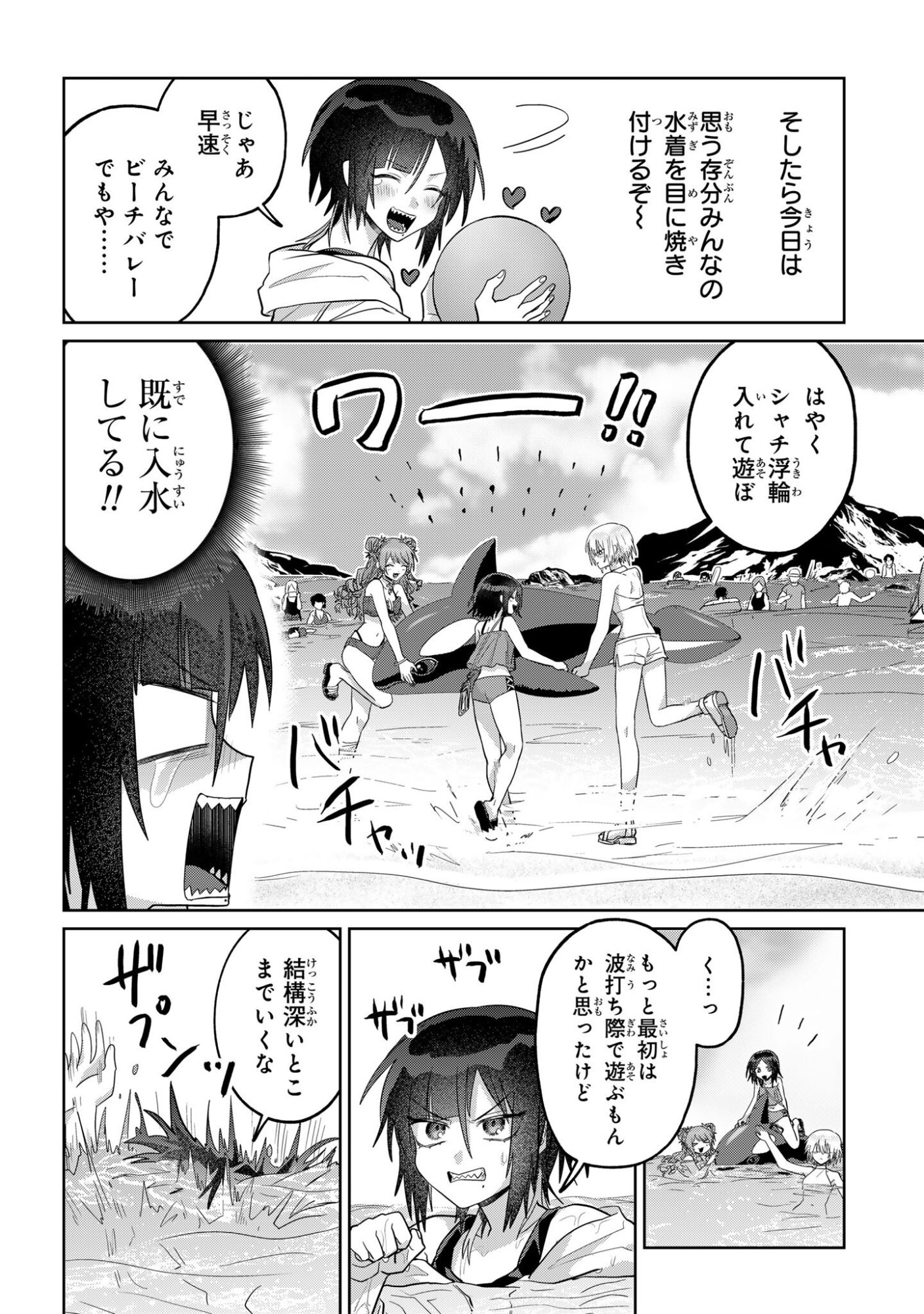 BOITA BOINE Chap 19 - Pic 2