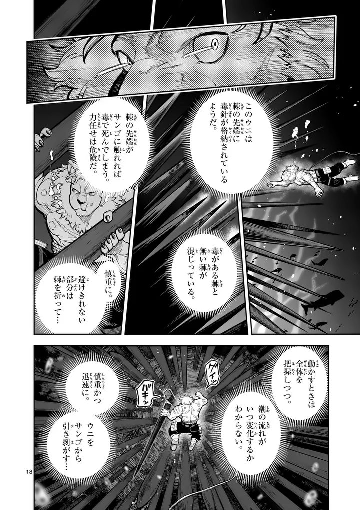JUUOU TO YAKUSOU - RAW Chap 79.2 - Pic 5