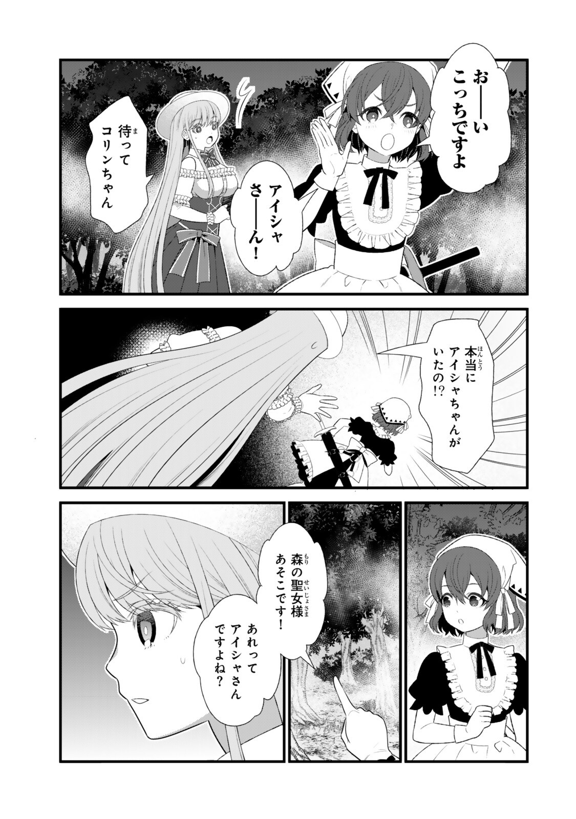 WATASHI NO MAHOU WA ZETTAI NI ATARUN DESU ~SLOW LIFE WO MAMORU TAME NI MAHOU WO UCHITSUZUKETEITARA, ITSUNOMANIKA MORI NO SEIJO NI NATTEIMASHITA~ RAW Chap 9.1 - Pic 7