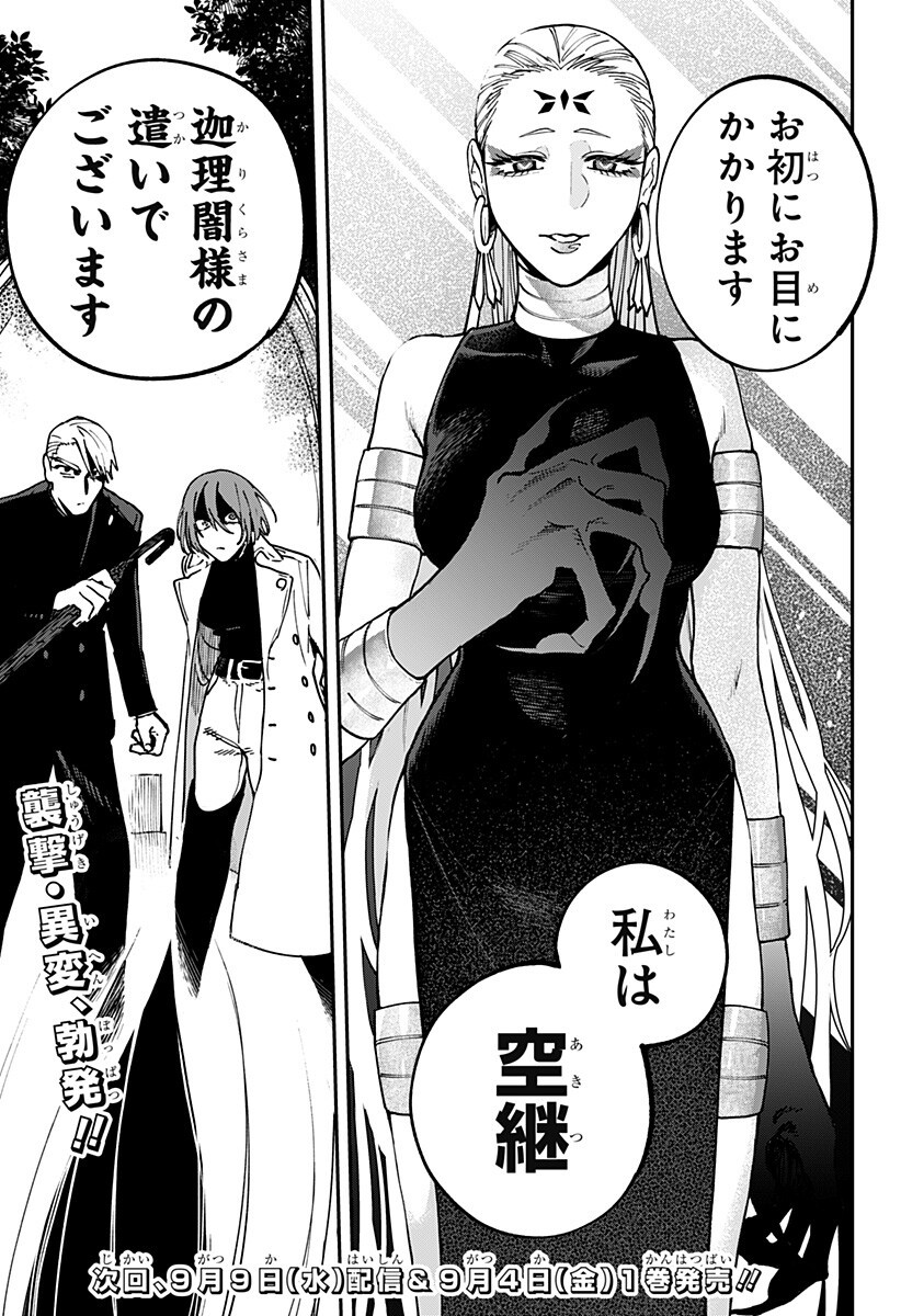 AIWAI NO HOMURA Chap 11 - Pic 19
