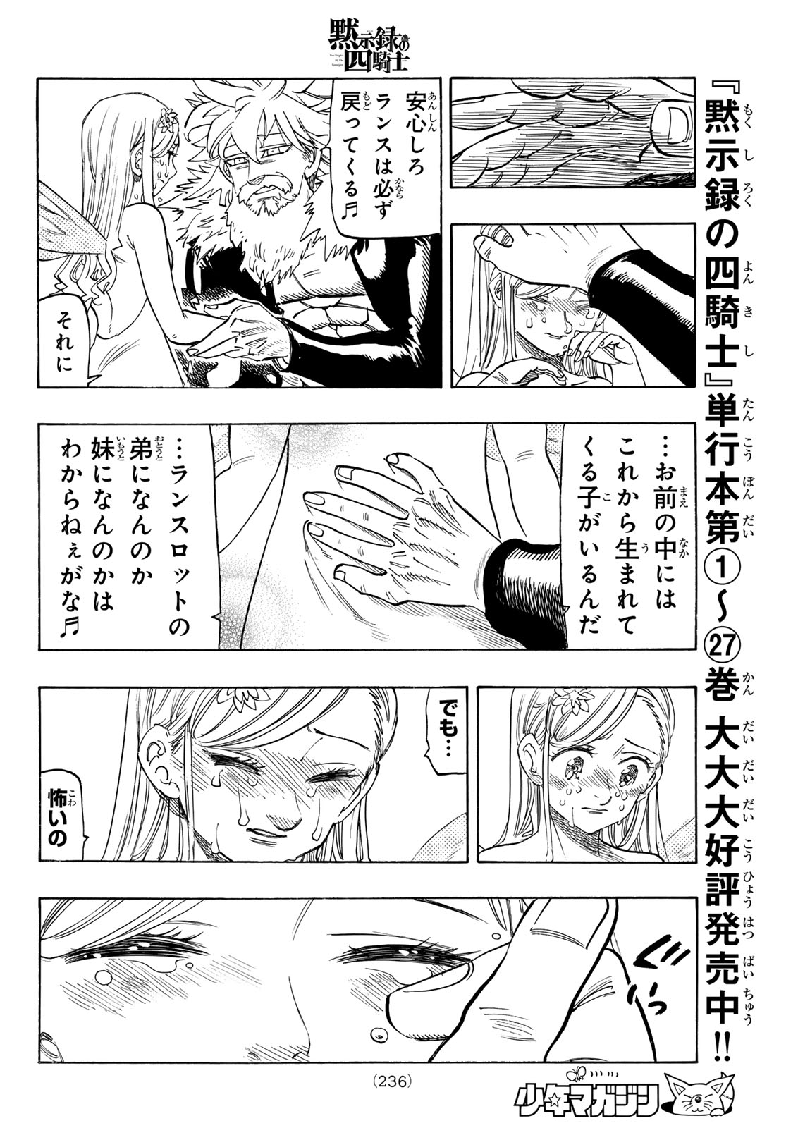 THE FOUR KNIGHTS OF THE APOCALYPSE Chap 251 - Pic 14