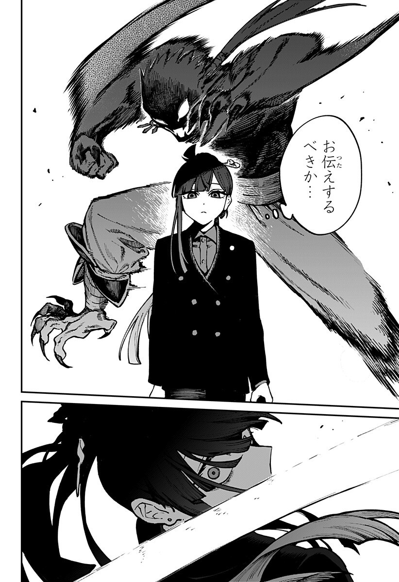 AIWAI NO HOMURA Chap 11 - Pic 16