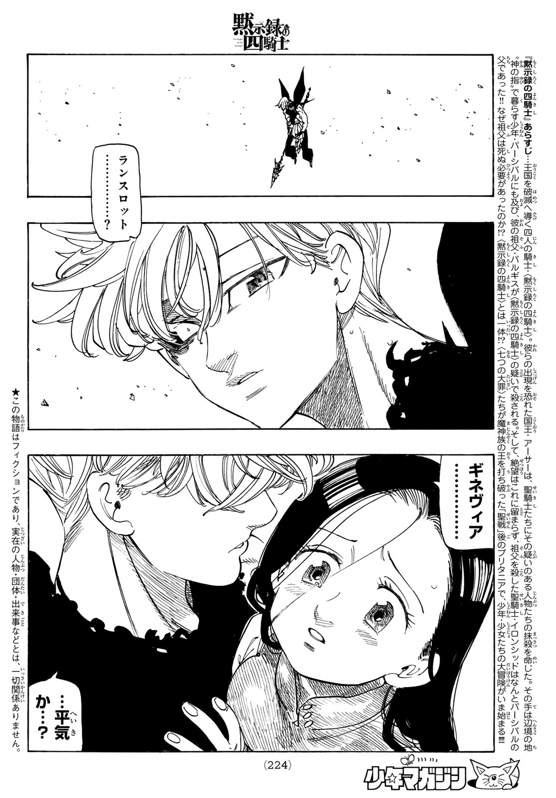 THE FOUR KNIGHTS OF THE APOCALYPSE Chap 251 - Pic 2