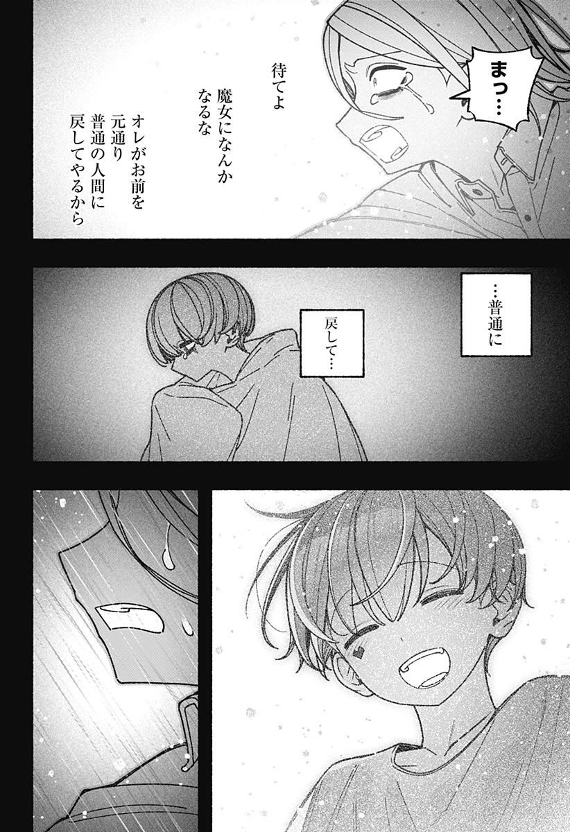 EXORCIST WO OTOSENAI Chap 124 - Pic 20