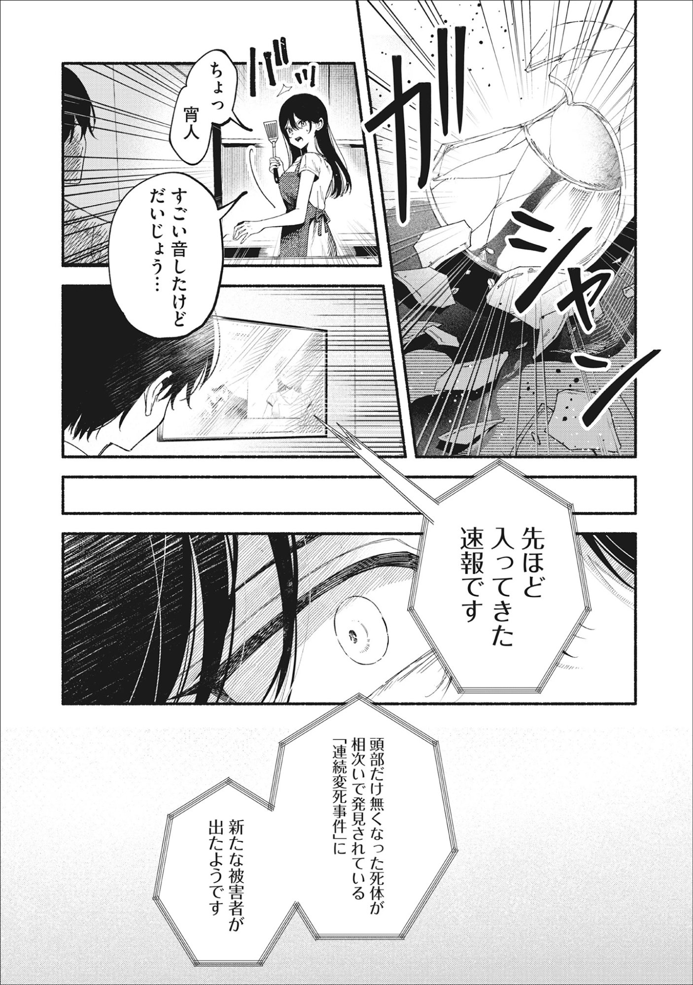 Kawaii Shinigao Ni Miserarete Chap 3.2 - Pic 3