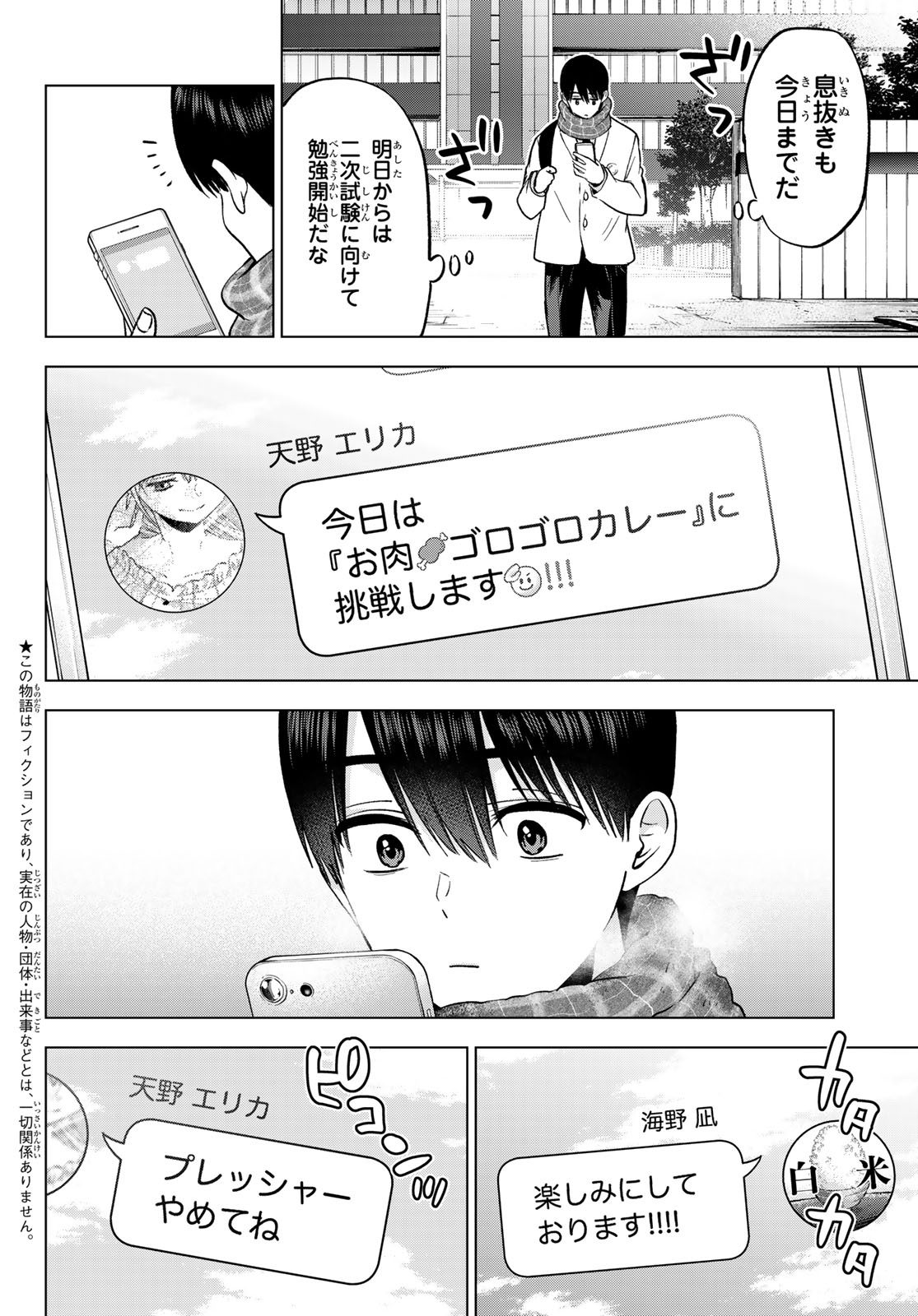 KAKKOU NO IINAZUKE - RAW Chap 309 - Pic 2