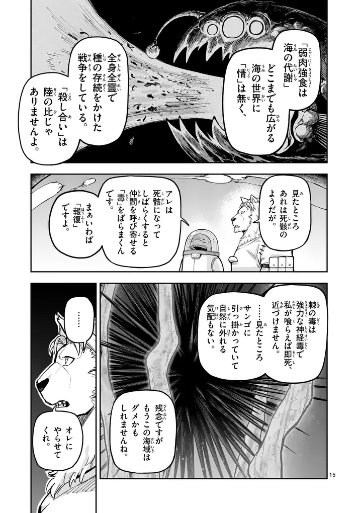 JUUOU TO YAKUSOU - RAW Chap 79.2 - Pic 2