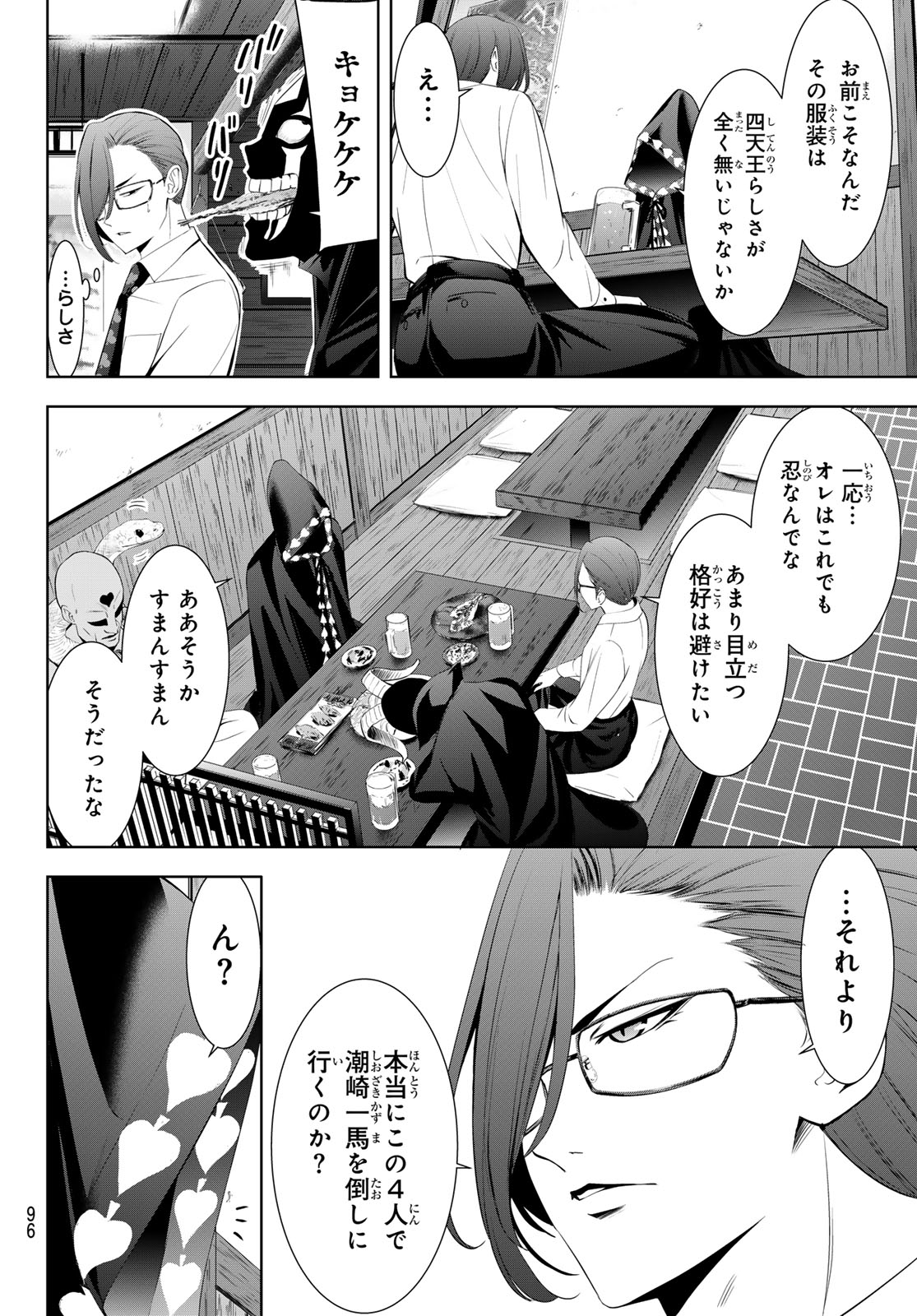 ANO SHIMA NO UMINESOU Chap 30 - Pic 6