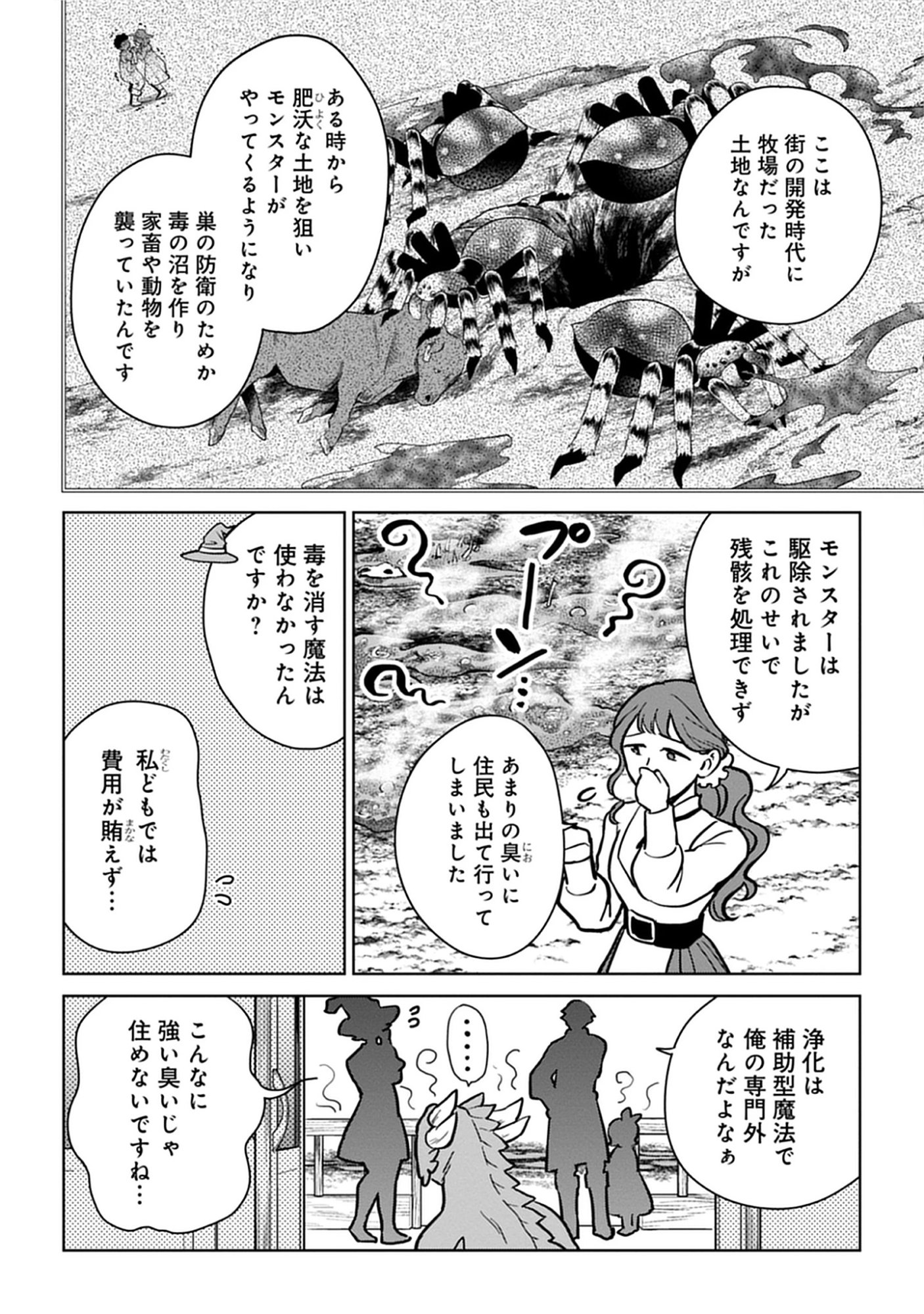Kekkon Wo Akirameta Cheat Majutsushi, Dekiai Suru Manamusume Ga Dekita Node Issho Ni Shiawase Ni Narimasu Chap 9.1 - Pic 10