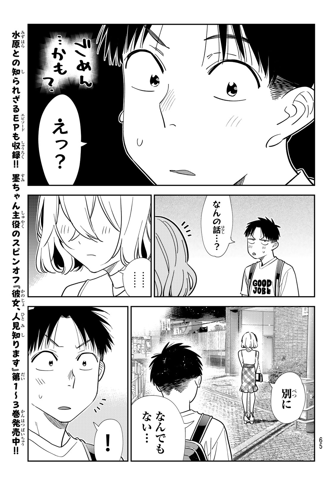 Rent A Girlfriend Chap 438 - Pic 15