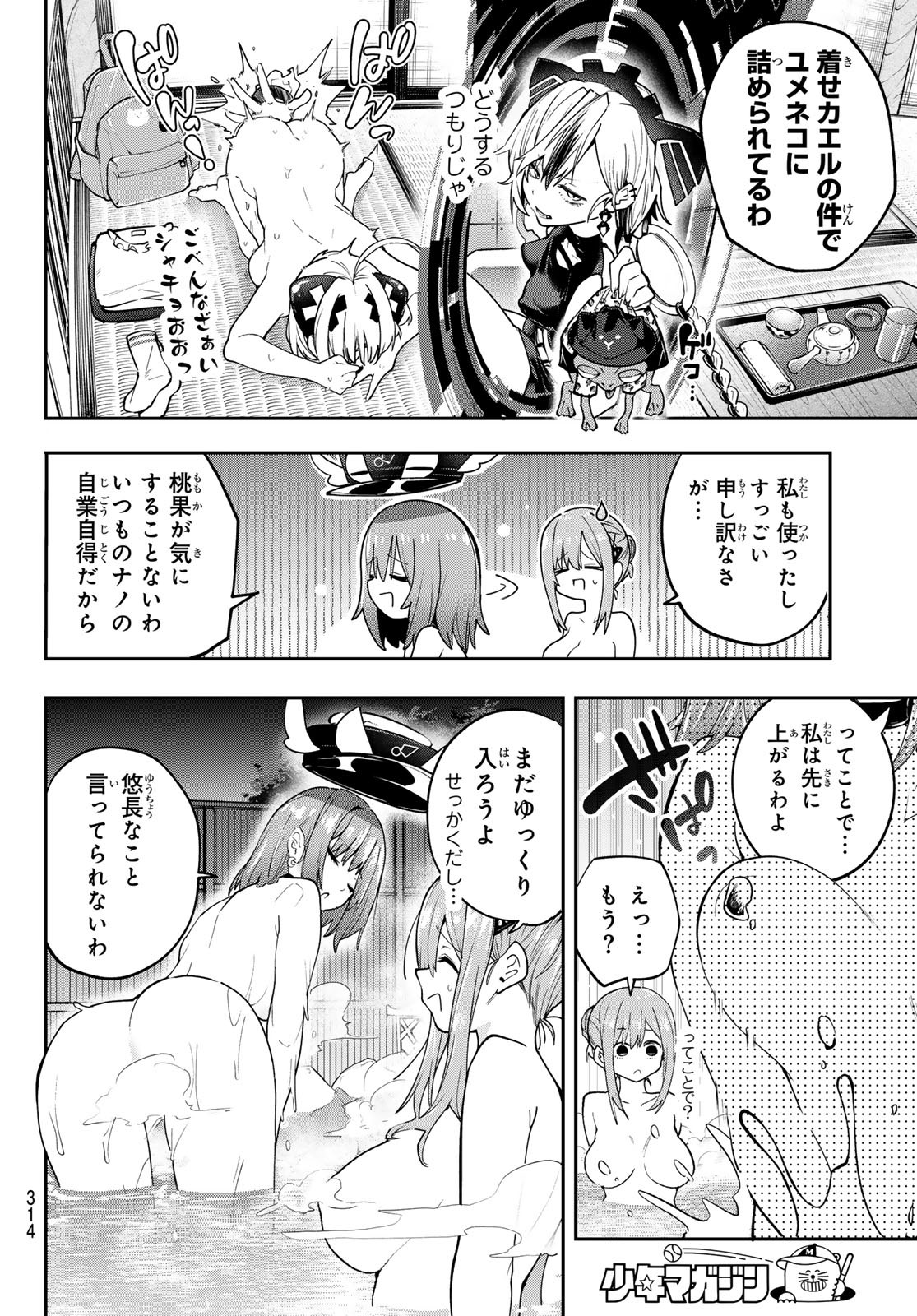 YUMENE CONNECT Chap 91 - Pic 9