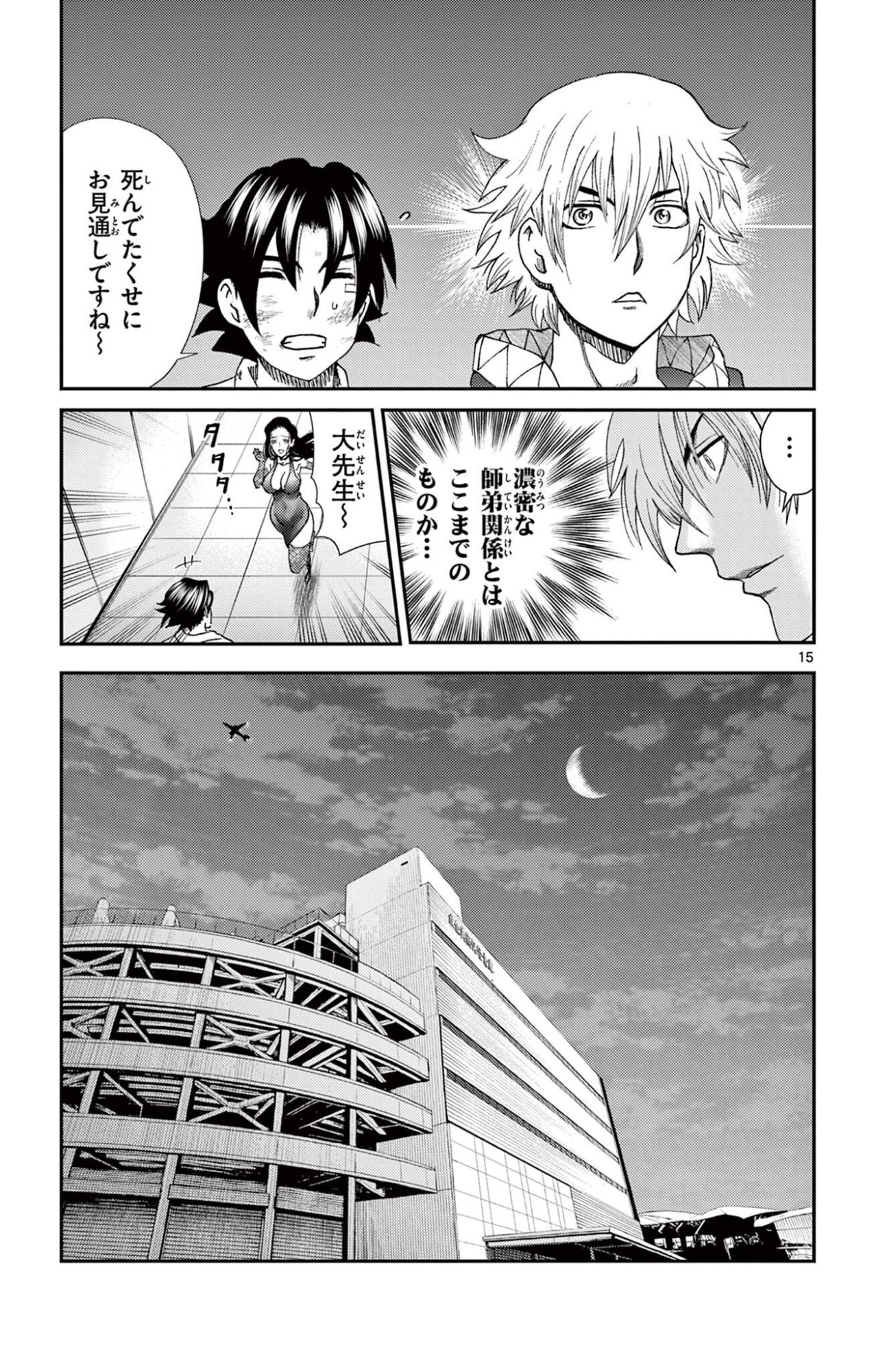 SHIJOU SAIKYOU NO DESHI KENICHI 2: TATSUJIN-HEN Chap 22 - Pic 15