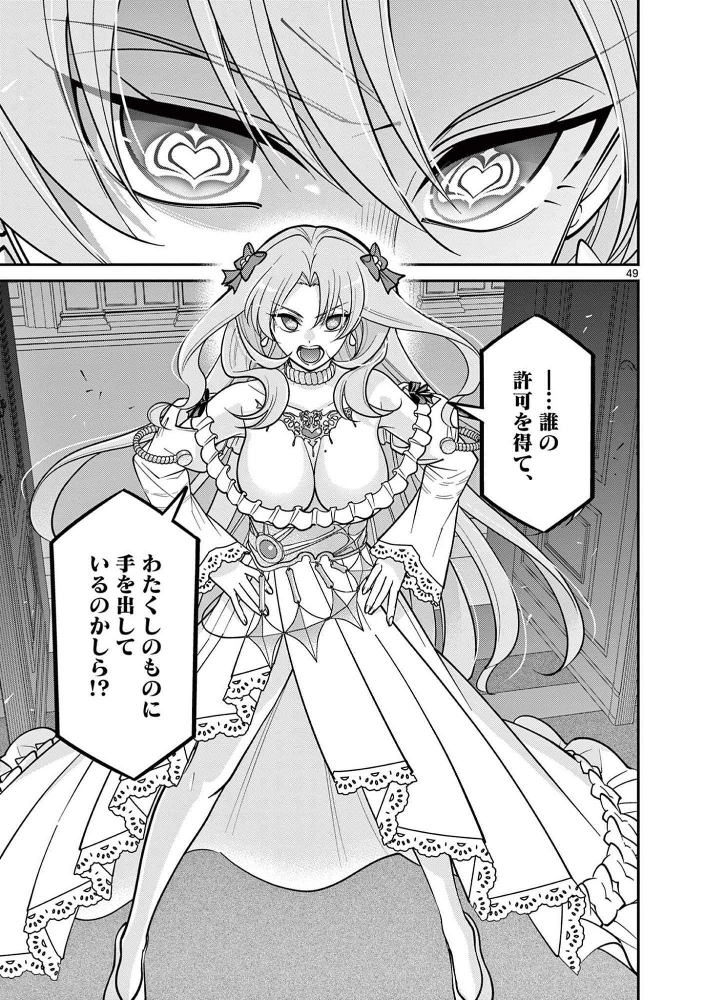 FEMME FATALE WO MESHIAGARE Chap 4.4 - Pic 12
