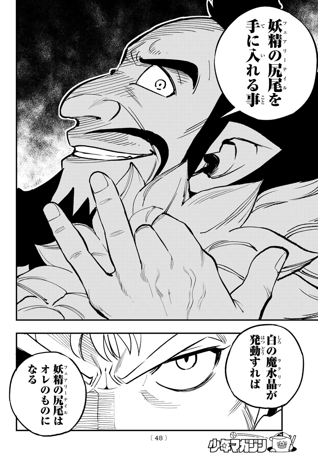 FAIRY TAIL RE:FANTASIA Chap 5 - Pic 18