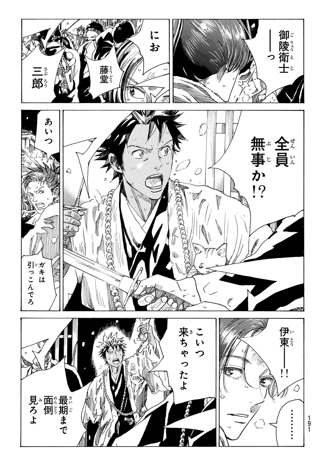 AN MO MIBURO Chap 234 - Pic 3