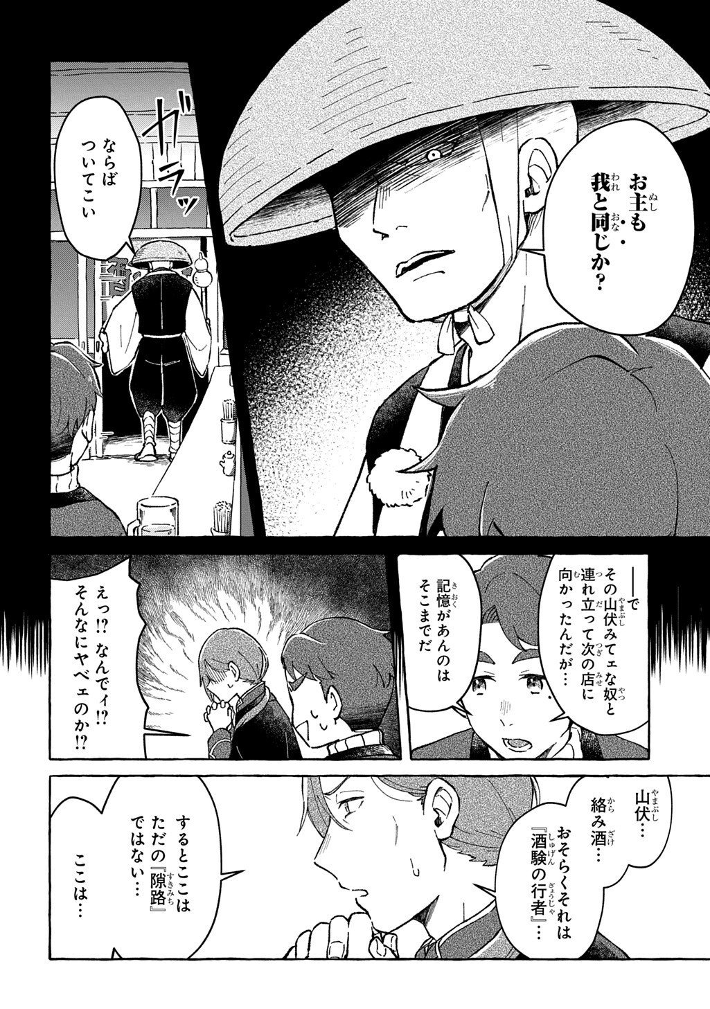 KURAGARI GEKIROTAN Chap 4.1 - Pic 10