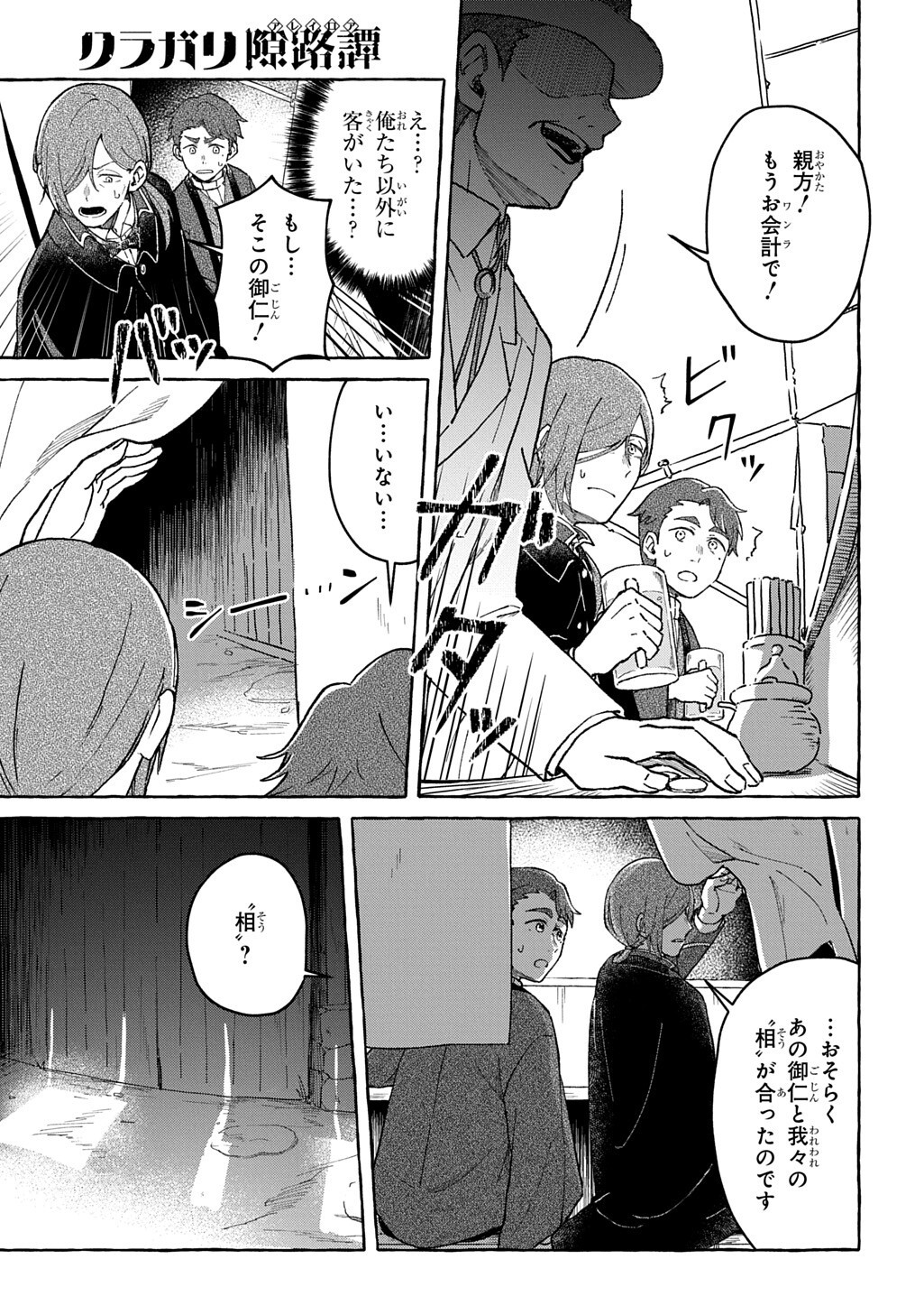 KURAGARI GEKIROTAN Chap 4.1 - Pic 17