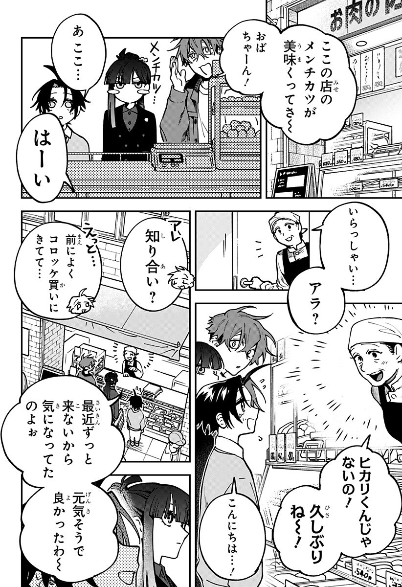 AIWAI NO HOMURA Chap 11 - Pic 6