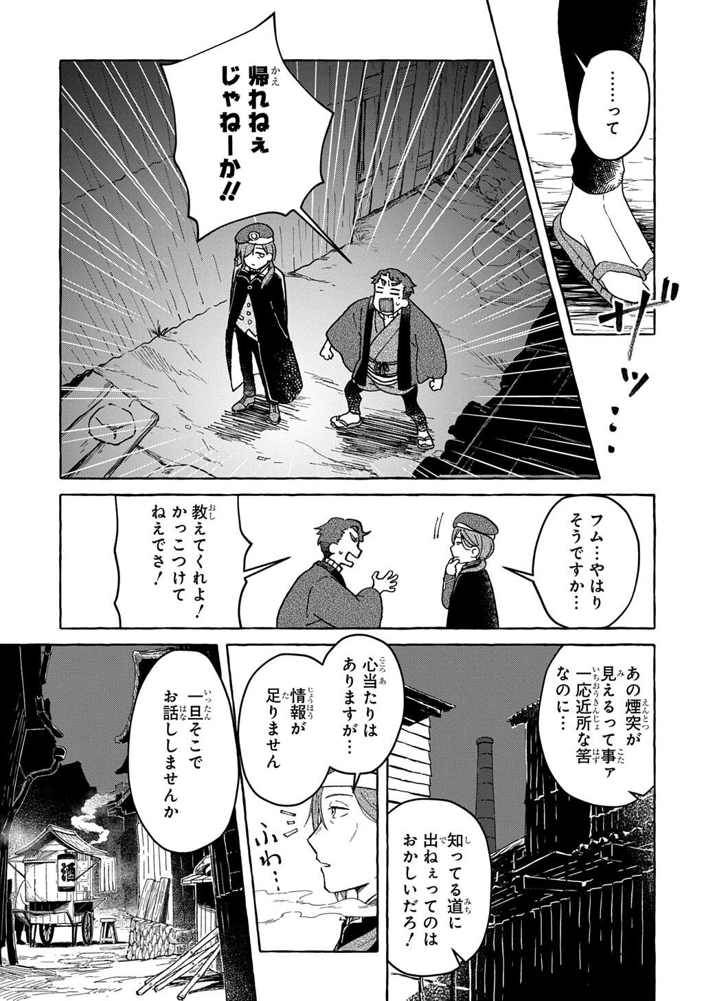 KURAGARI GEKIROTAN Chap 4.1 - Pic 5