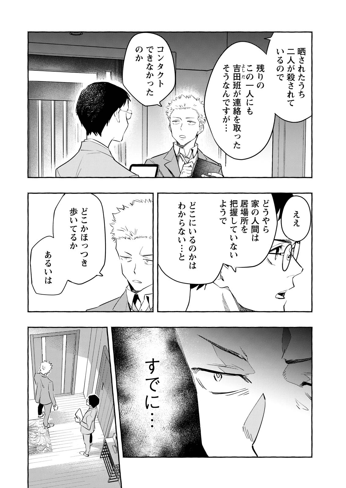 ORE DE WA NAI ENJOU Chap 12 - Pic 22