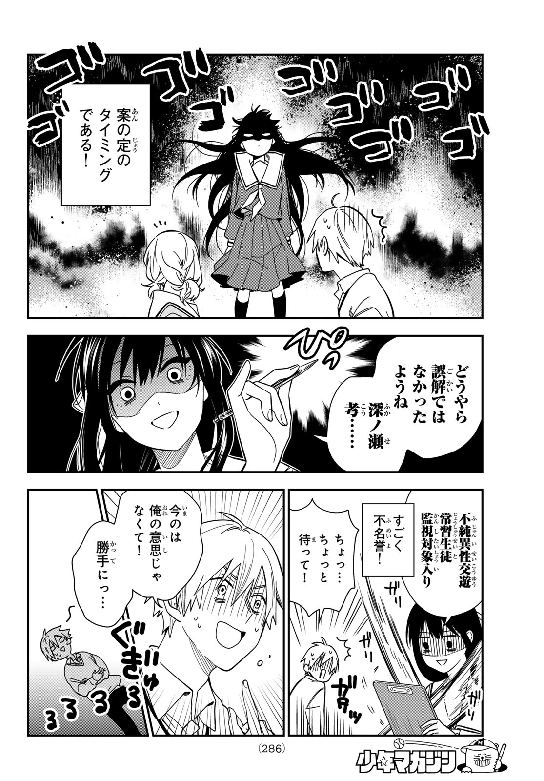 ZURETA KAISHAKU NO BOKURA Chap 8 - Pic 6