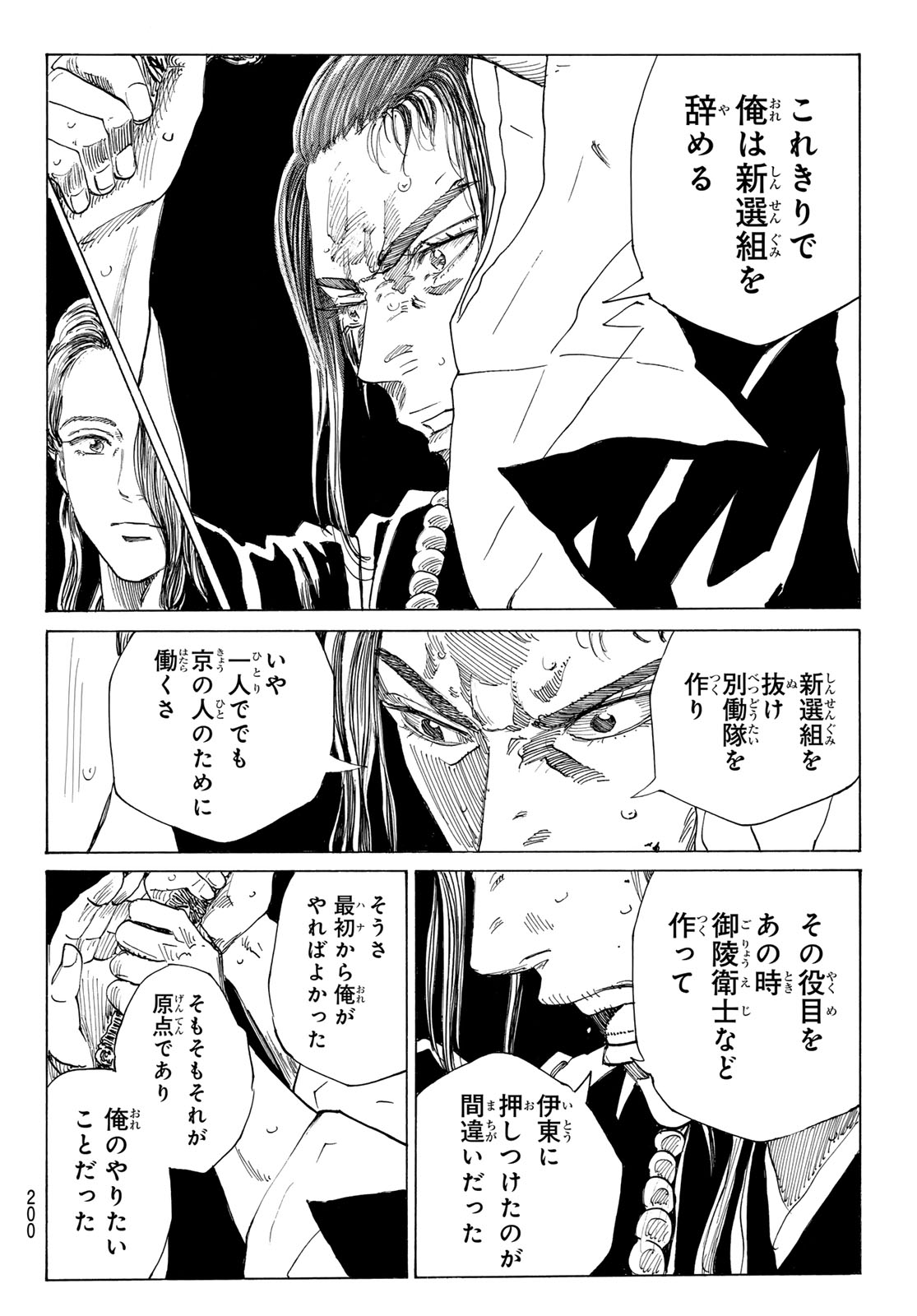 AN MO MIBURO Chap 234 - Pic 12