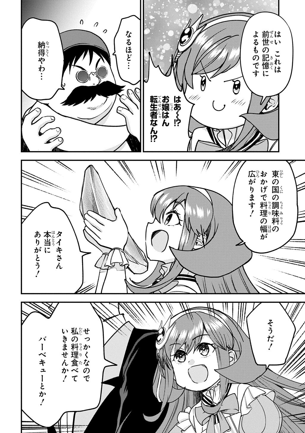KYONEN 82 SAI NO ISEKAI TENSEI!?〜 HAZURE ZOKUSEI DEMO, SUKIRU DAKE DE MUSOU SHIMASU 〜 Chap 17.1 - Pic 8