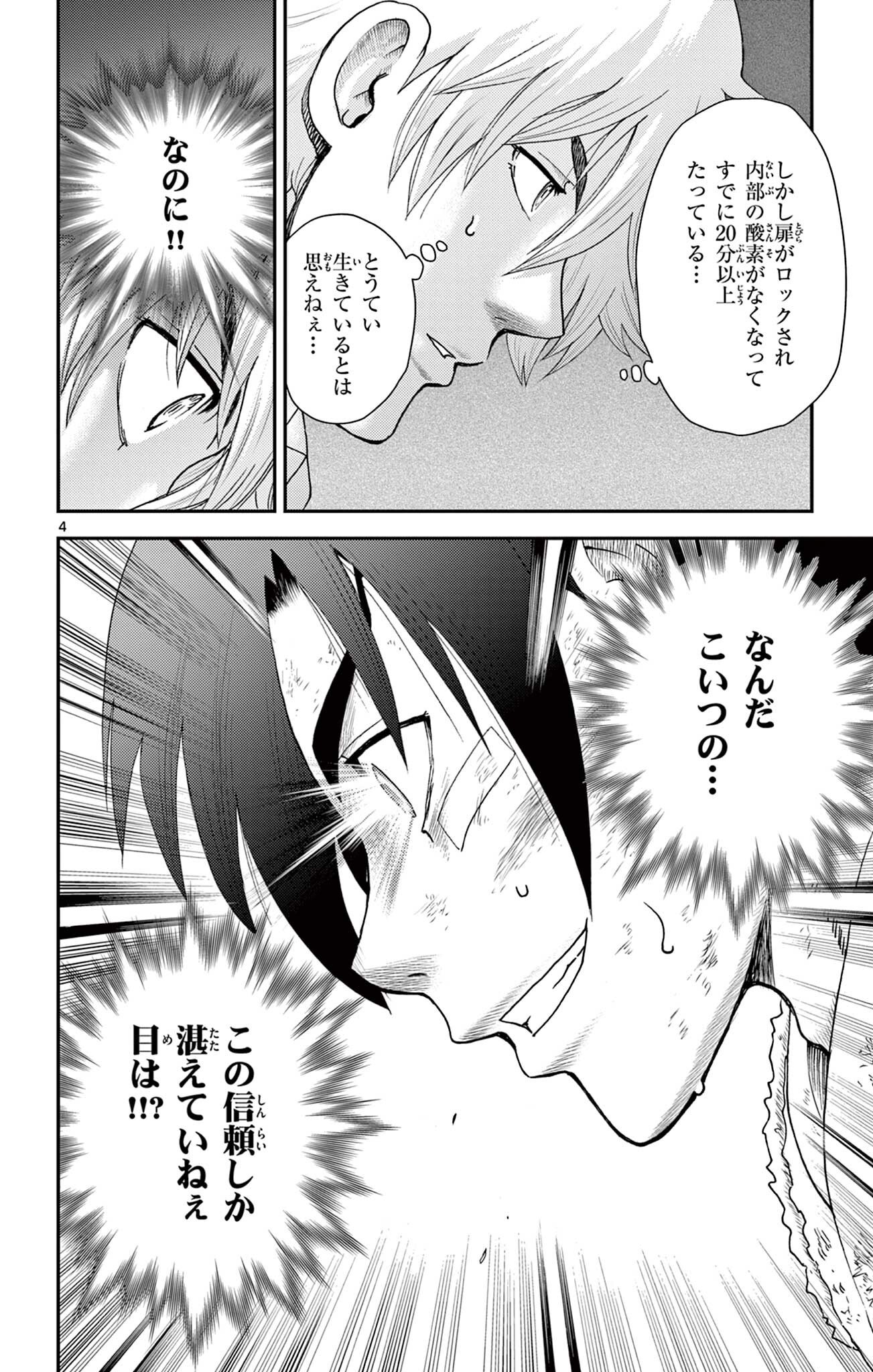 SHIJOU SAIKYOU NO DESHI KENICHI 2: TATSUJIN-HEN Chap 22 - Pic 4