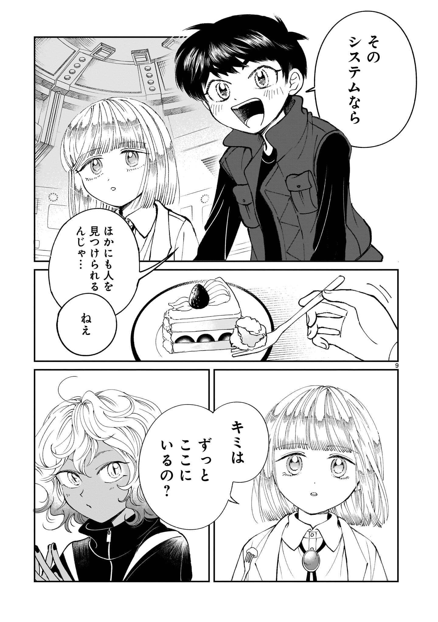 PROLOGUE WA SHUUMATSU DE Chap 7.1 - Pic 9