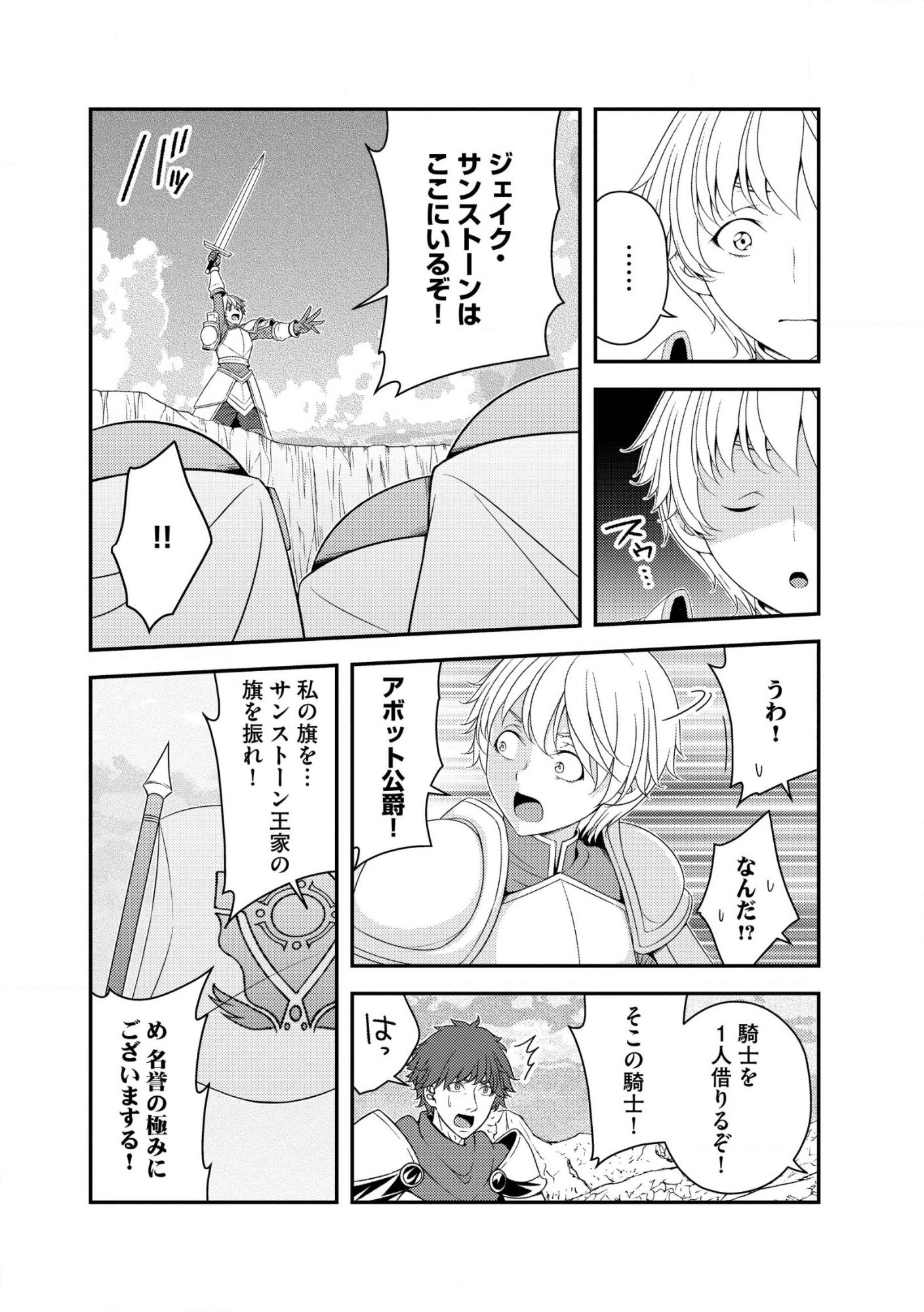Munou no Naka no Munou Ouji: Skill “Munou” wo Sazukari Mashita ga, Mawari no Josei wa “Keikoku” “Keisei” “Kanpu” “Dokufu” “Akufu” “Youfu” toka desu Chap 14.1 - Pic 6