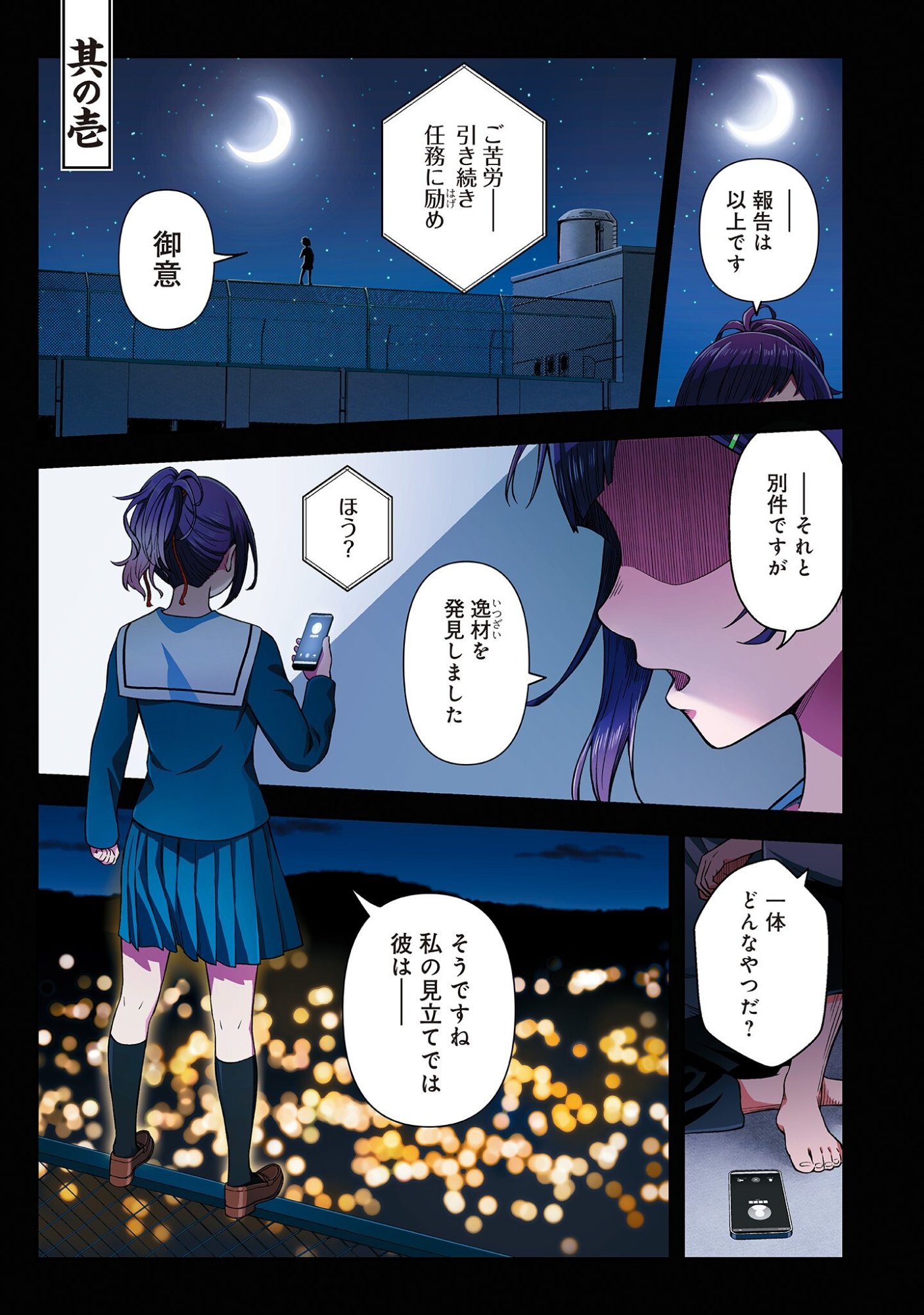 Usui-kun wa Shinobinai Chap 1 - Pic 1