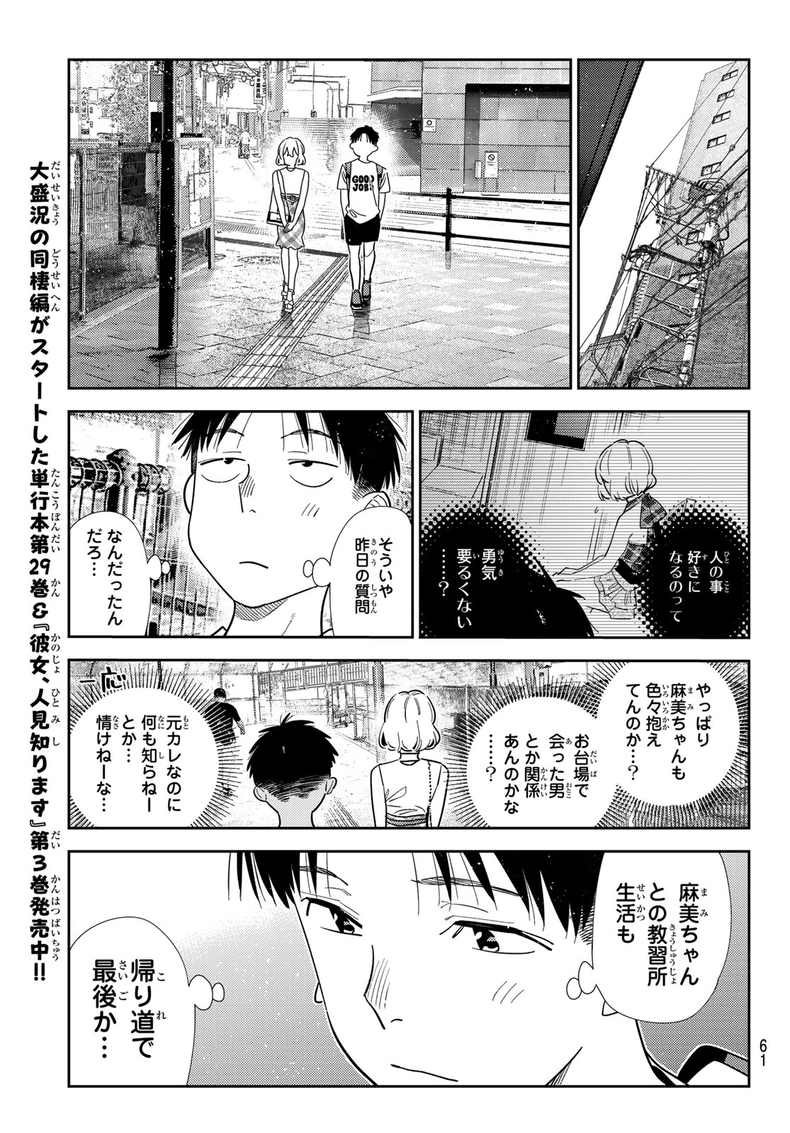 Rent A Girlfriend Chap 438 - Pic 11