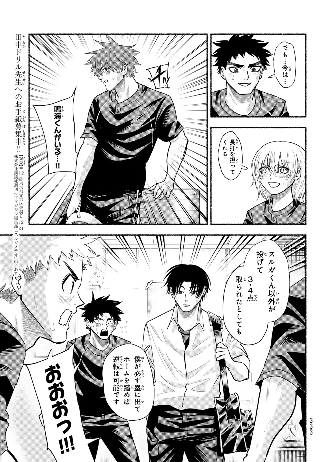SURUGA METEOR Chap 73 - Pic 7