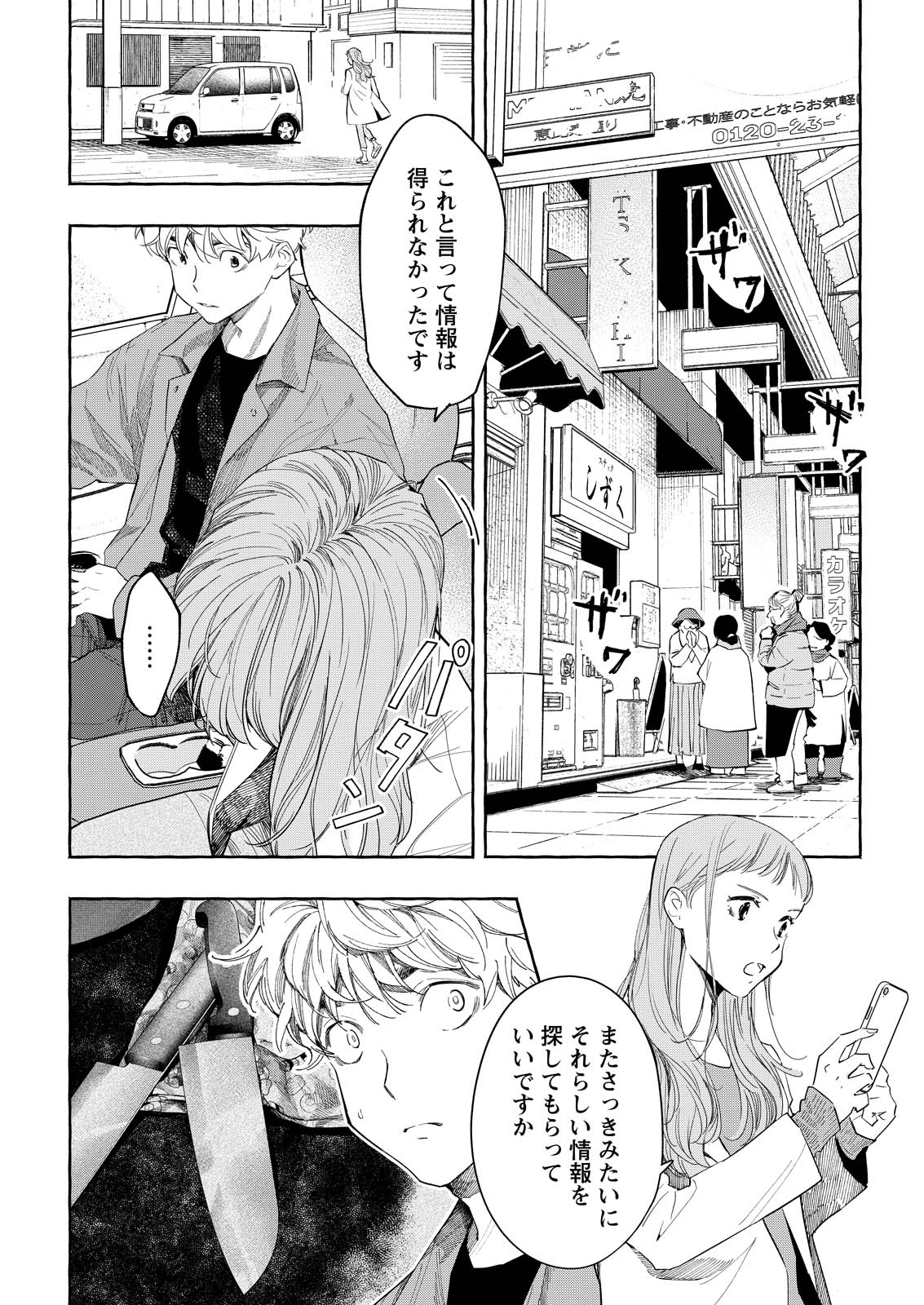 ORE DE WA NAI ENJOU Chap 12 - Pic 2
