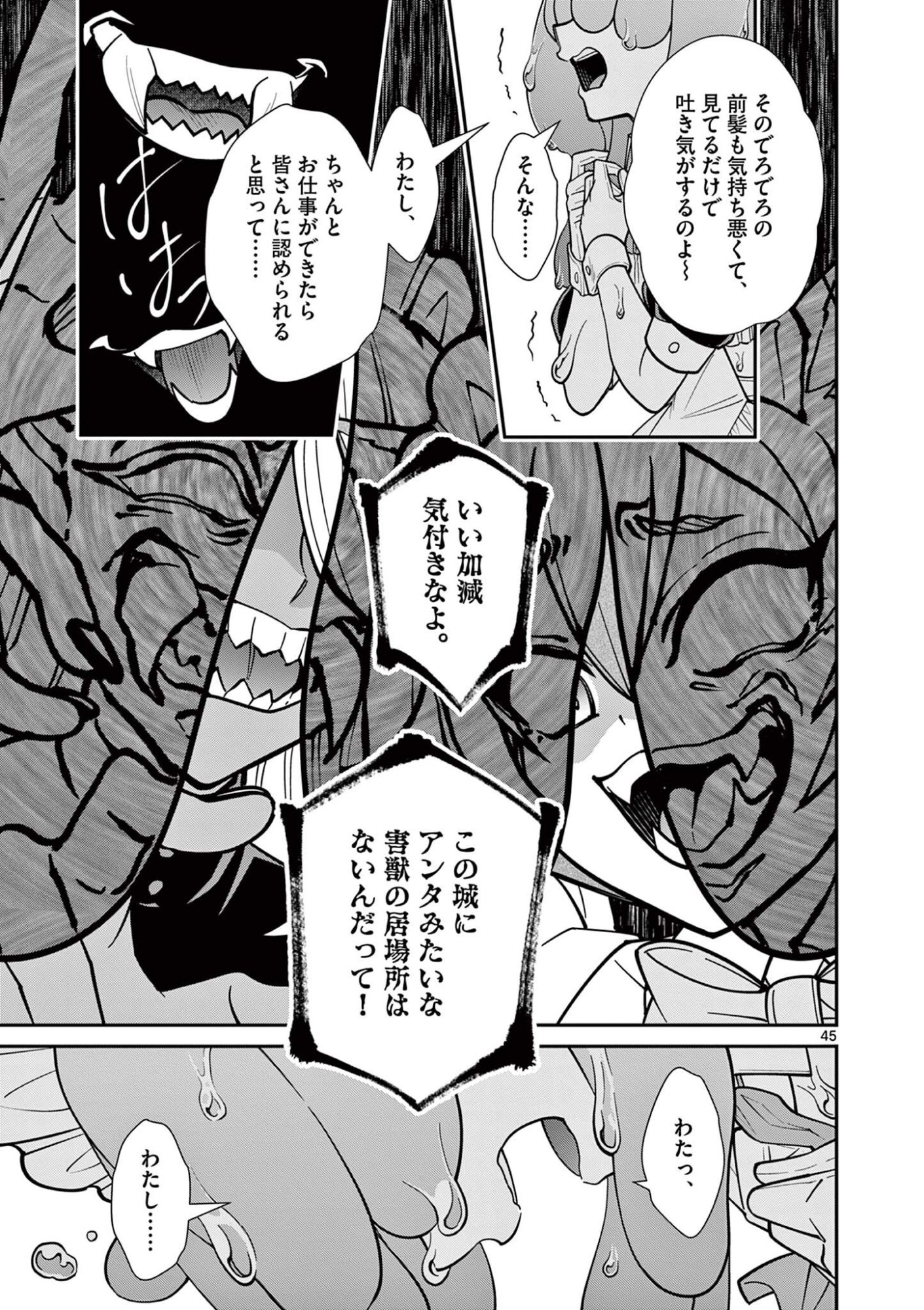 FEMME FATALE WO MESHIAGARE Chap 4.4 - Pic 8