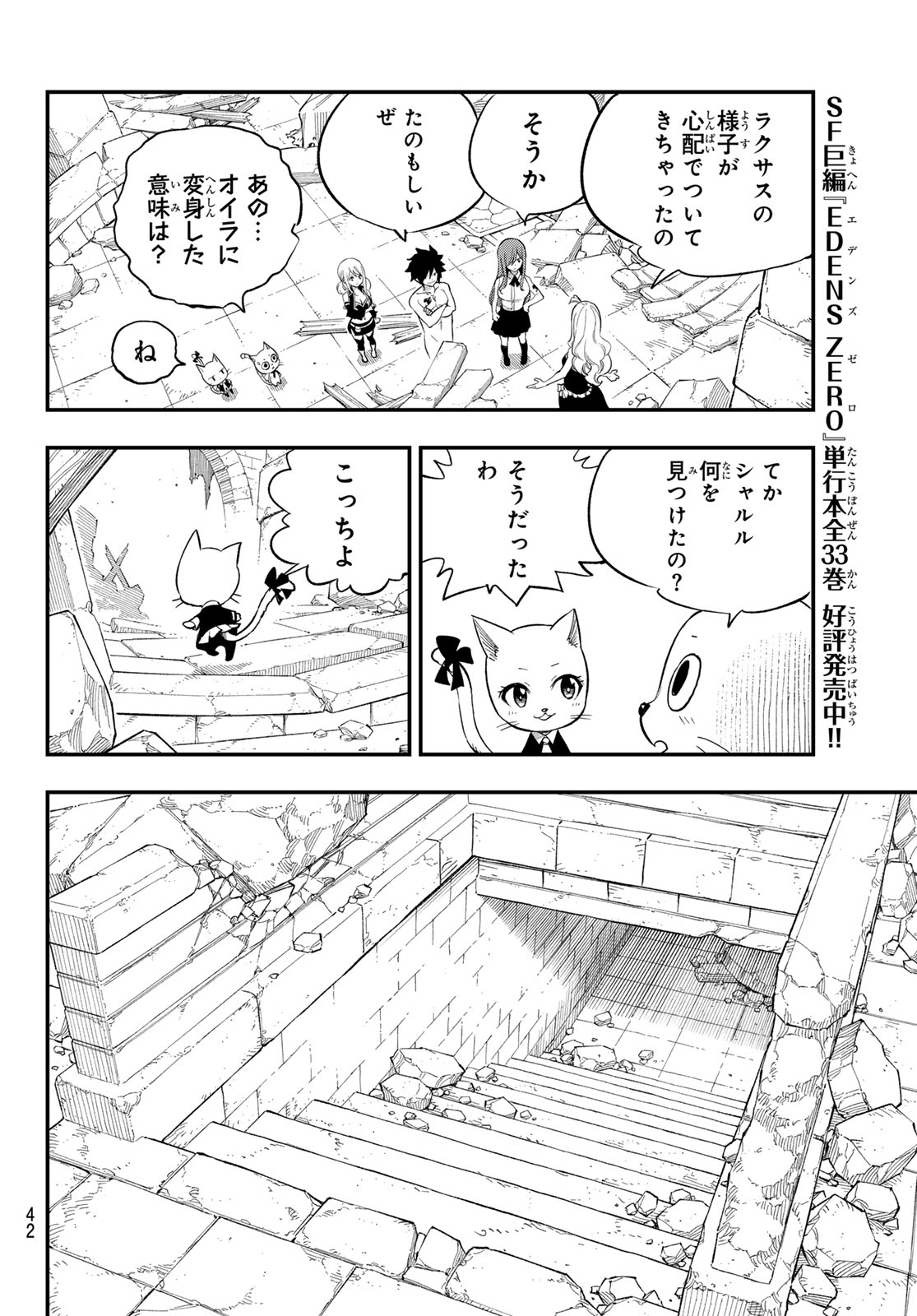 FAIRY TAIL RE:FANTASIA Chap 5 - Pic 12