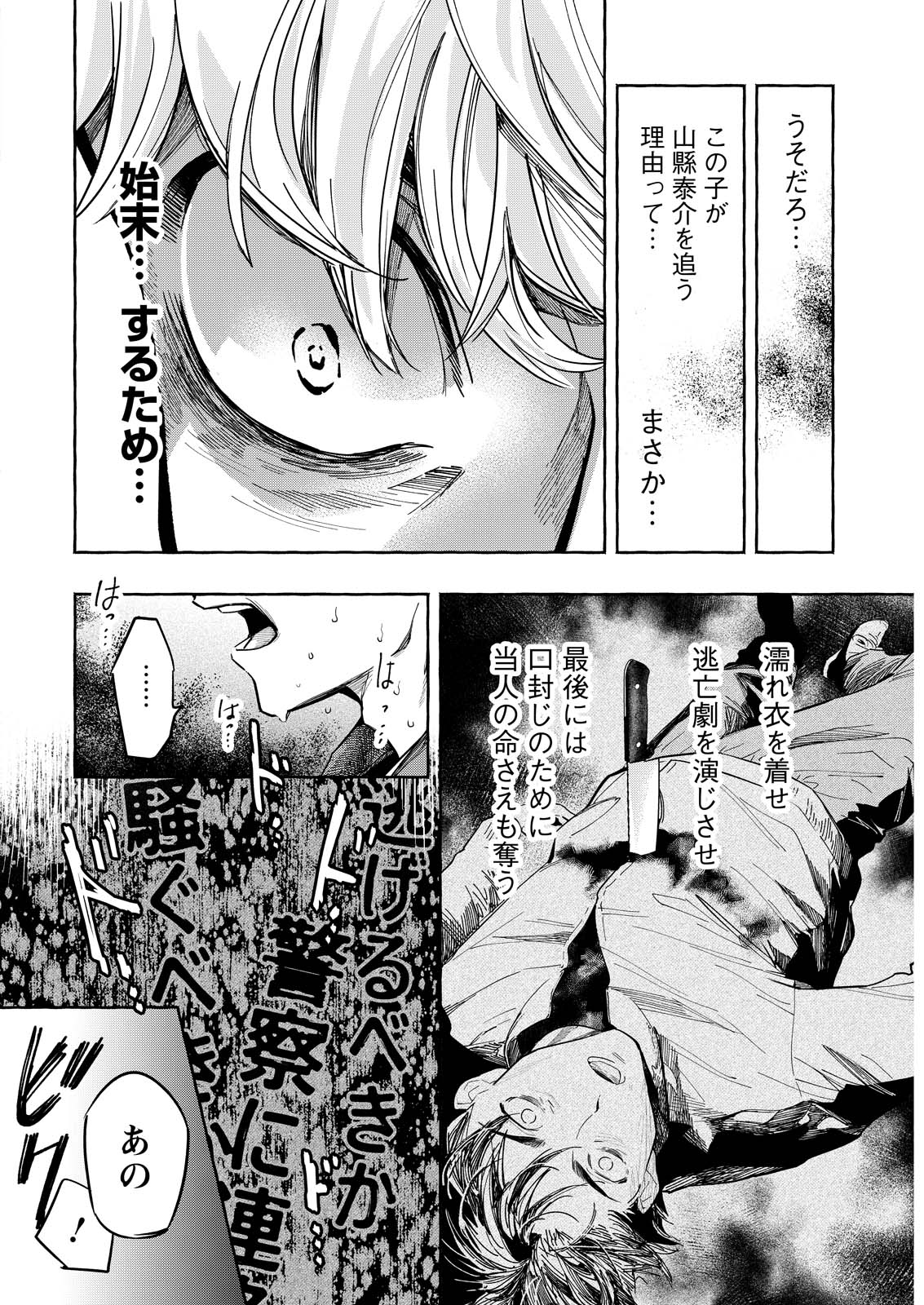 ORE DE WA NAI ENJOU Chap 12 - Pic 14