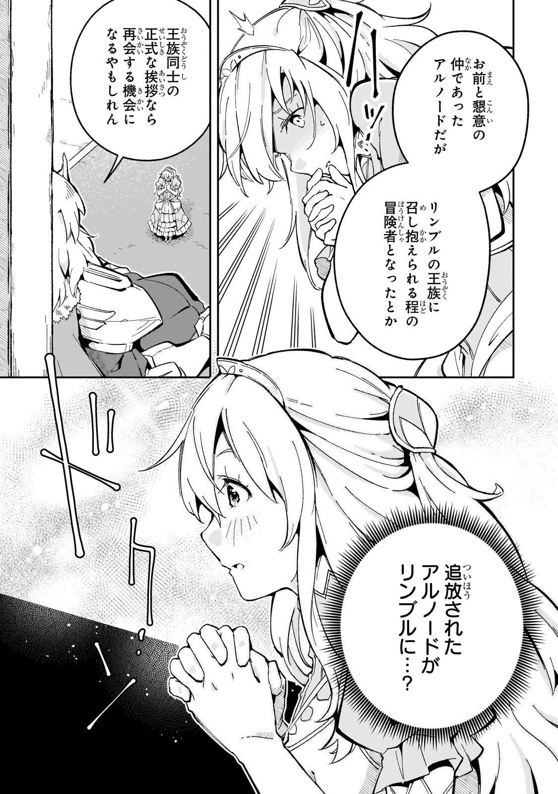 KYUUTEI MADOUSHI, TSUIHOU SARERU: MUNOU DA TO OIDA SARETA SAIKOU NO MADOUSHI WA, BUKA WO HIKITSURETE BOUKENSHA KURAN WO HAJIMERU YOU DESU Chap 15.1 - Pic 7