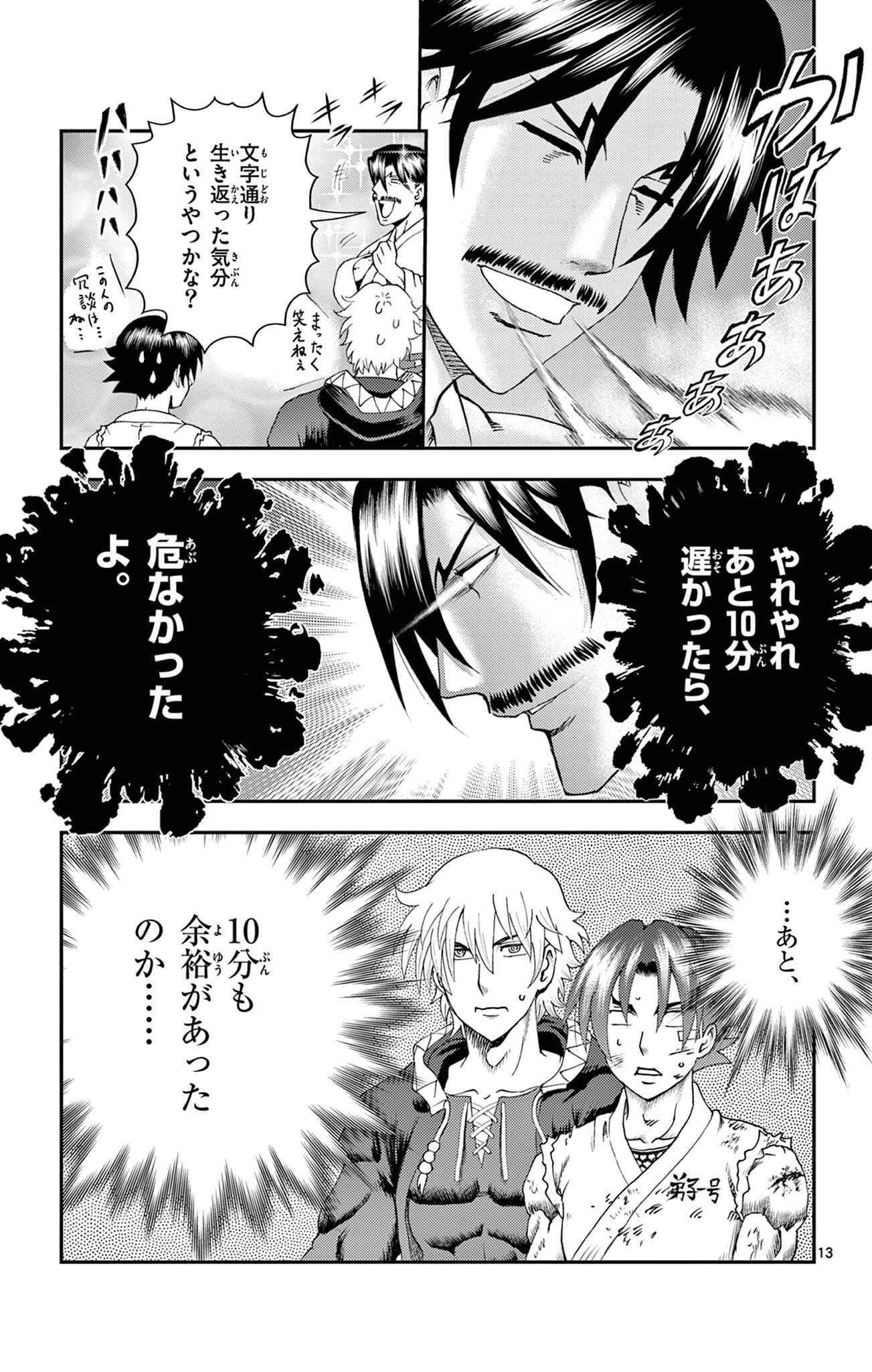 SHIJOU SAIKYOU NO DESHI KENICHI 2: TATSUJIN-HEN Chap 22 - Pic 13