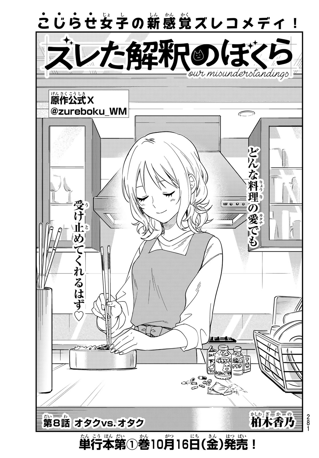 ZURETA KAISHAKU NO BOKURA Chap 8 - Pic 1