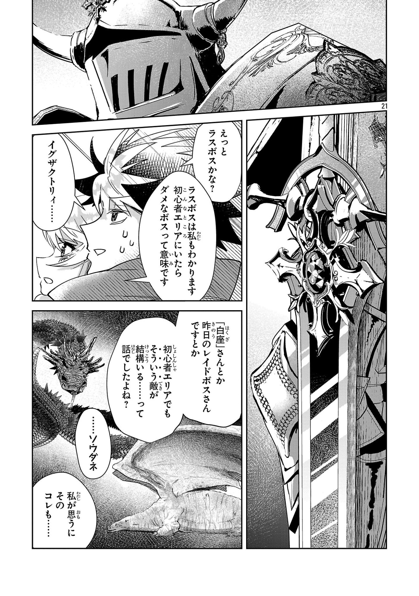 ARCADIA SERVICE KAISHI KARA SAN NEN, IMASARA HAJIMERU KASO SEKAI KORYAKU Chap 15 - Pic 21