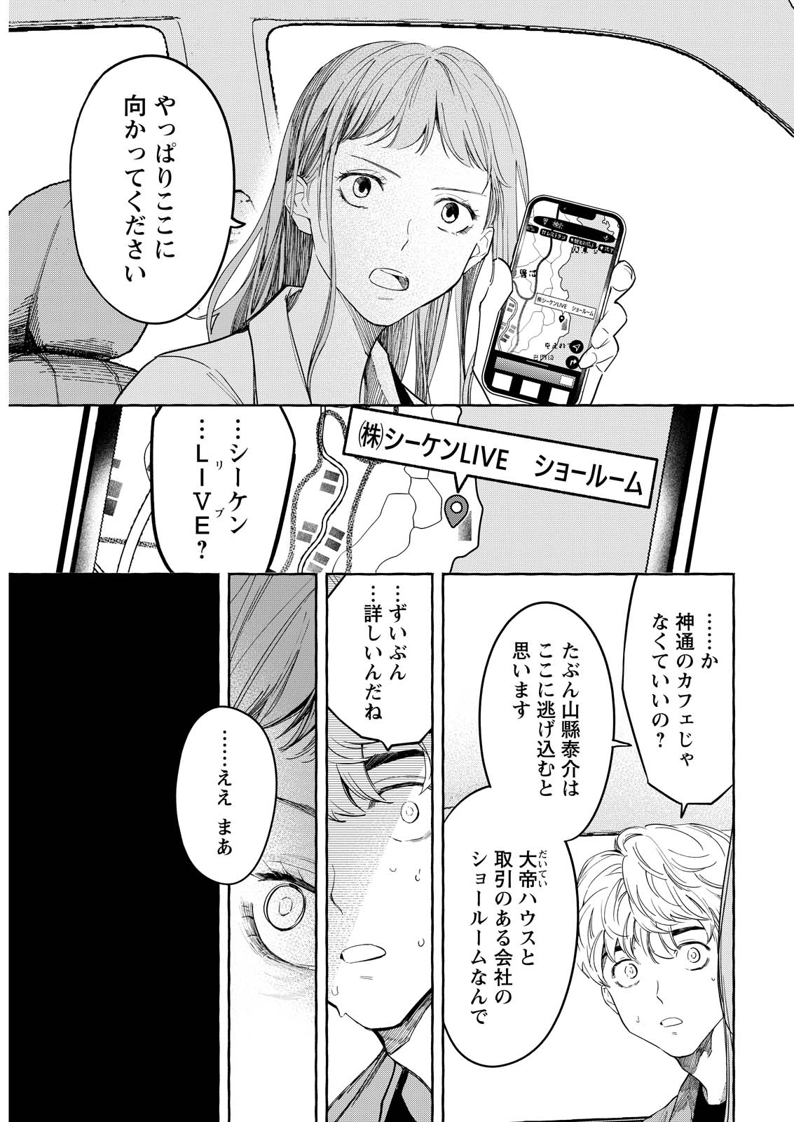 ORE DE WA NAI ENJOU Chap 12 - Pic 15