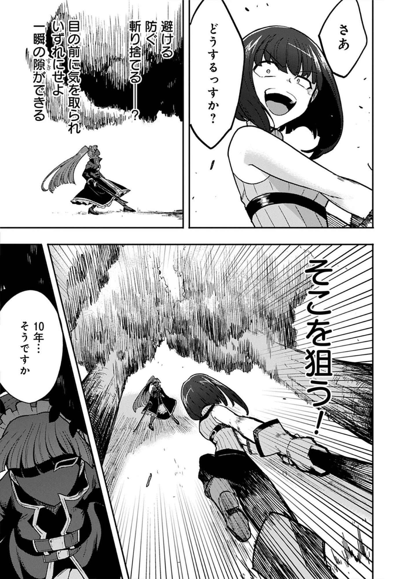 Guild no Zatsuyou-gakari ga Shin no Kuromaku deshita: Kakureta Sainou de Anyaku Musou Chap 7.3 - Pic 11