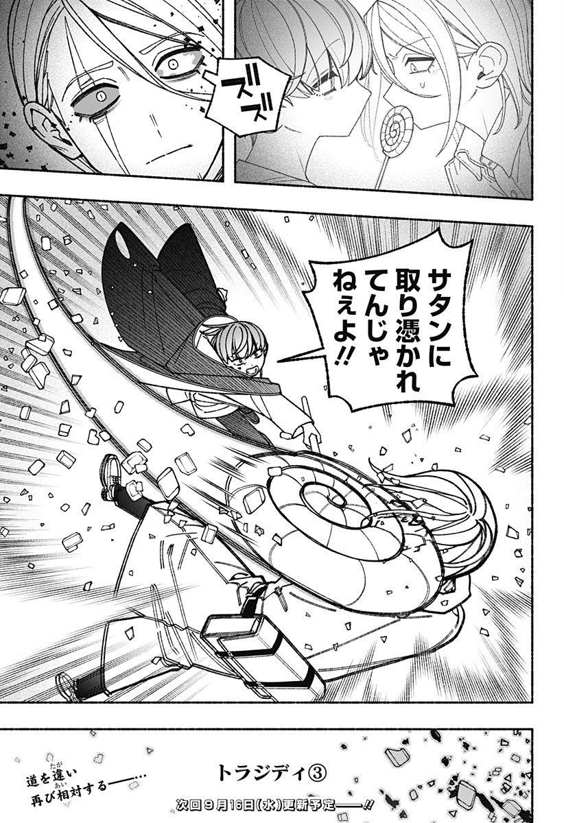 EXORCIST WO OTOSENAI Chap 124 - Pic 23