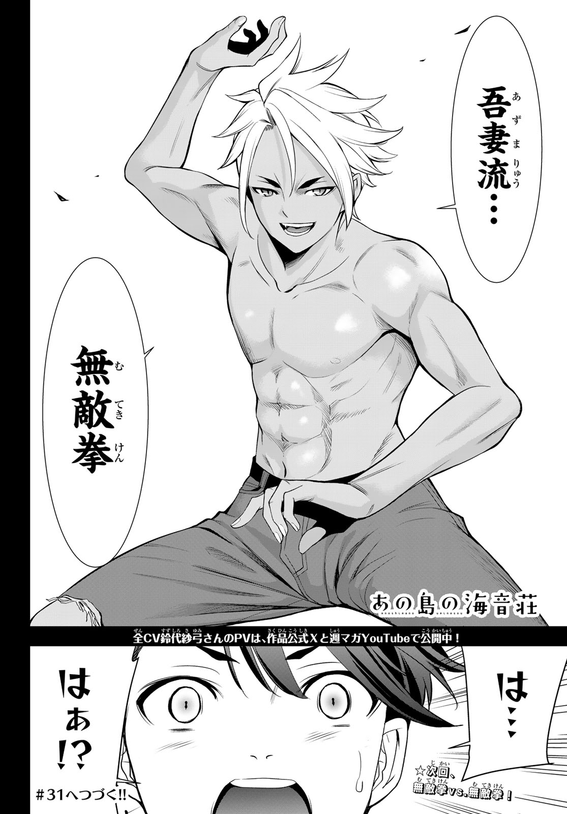 ANO SHIMA NO UMINESOU Chap 30 - Pic 18
