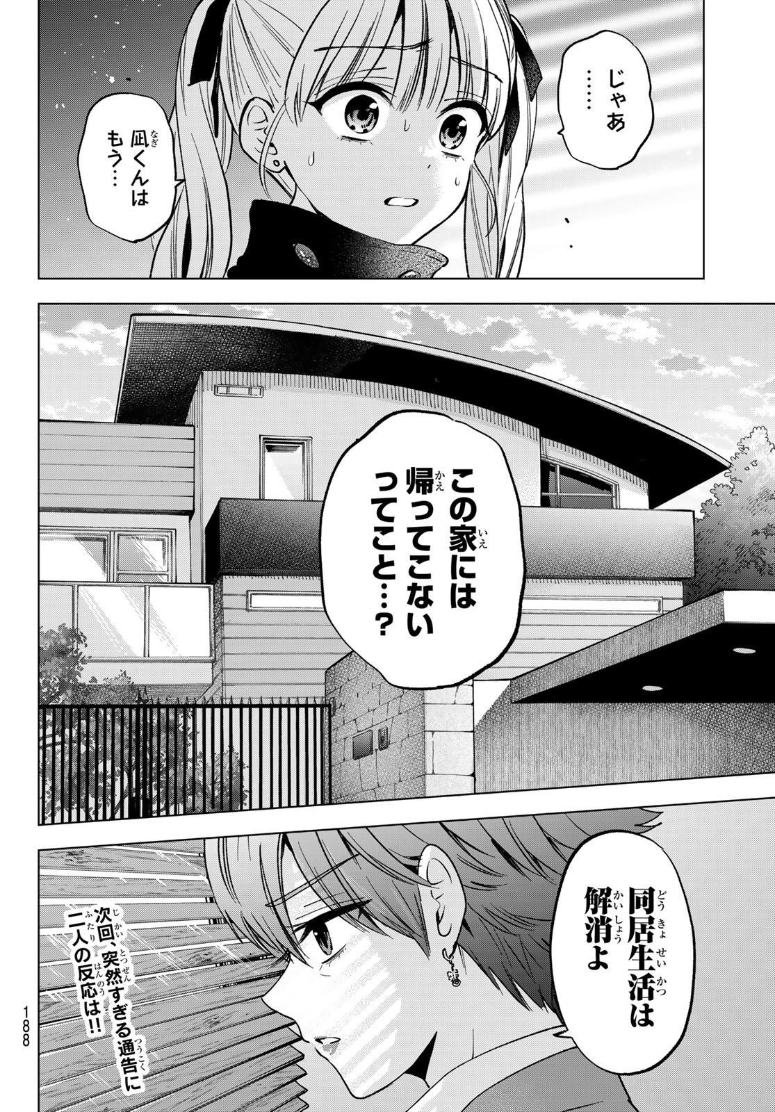 KAKKOU NO IINAZUKE - RAW Chap 309 - Pic 20